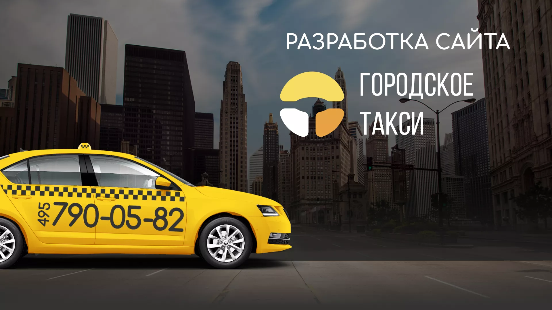 Разработка сайта службы «Городского такси» в Белёве
