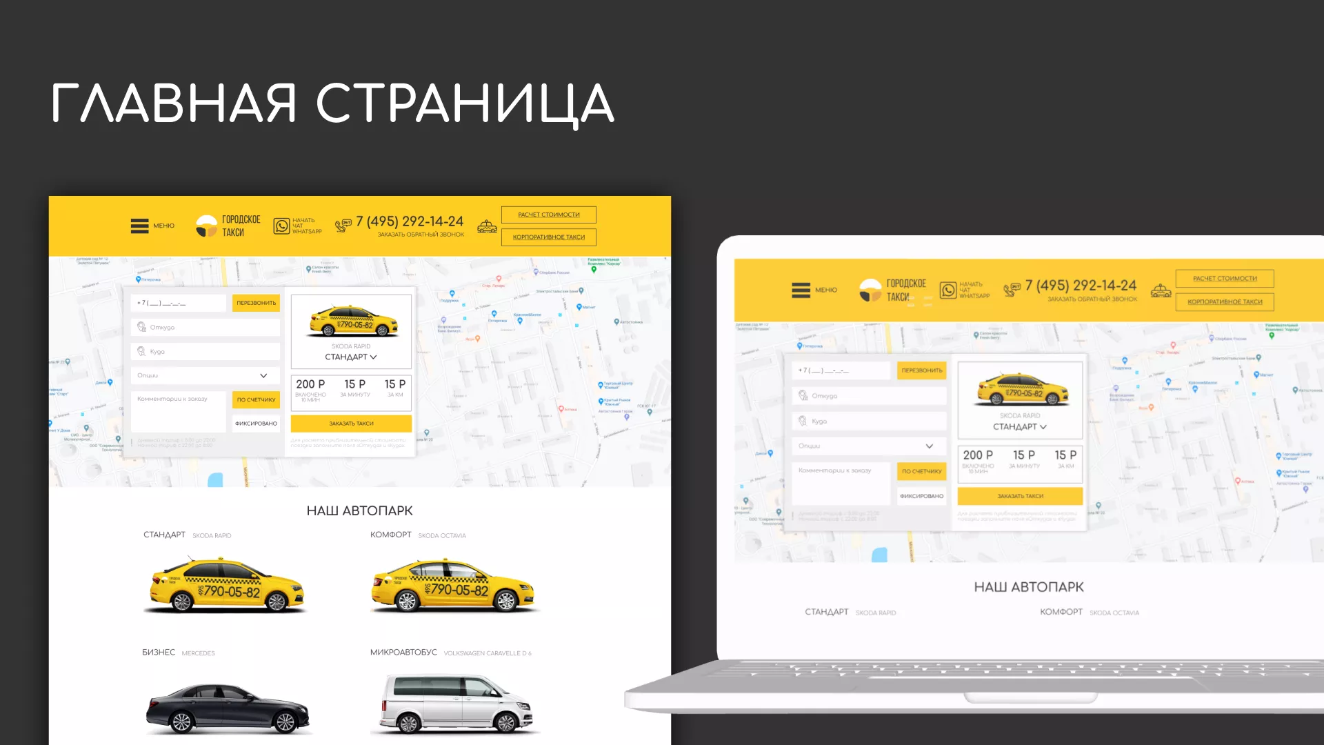 Разработка сайта службы «Городского такси» в Белёве