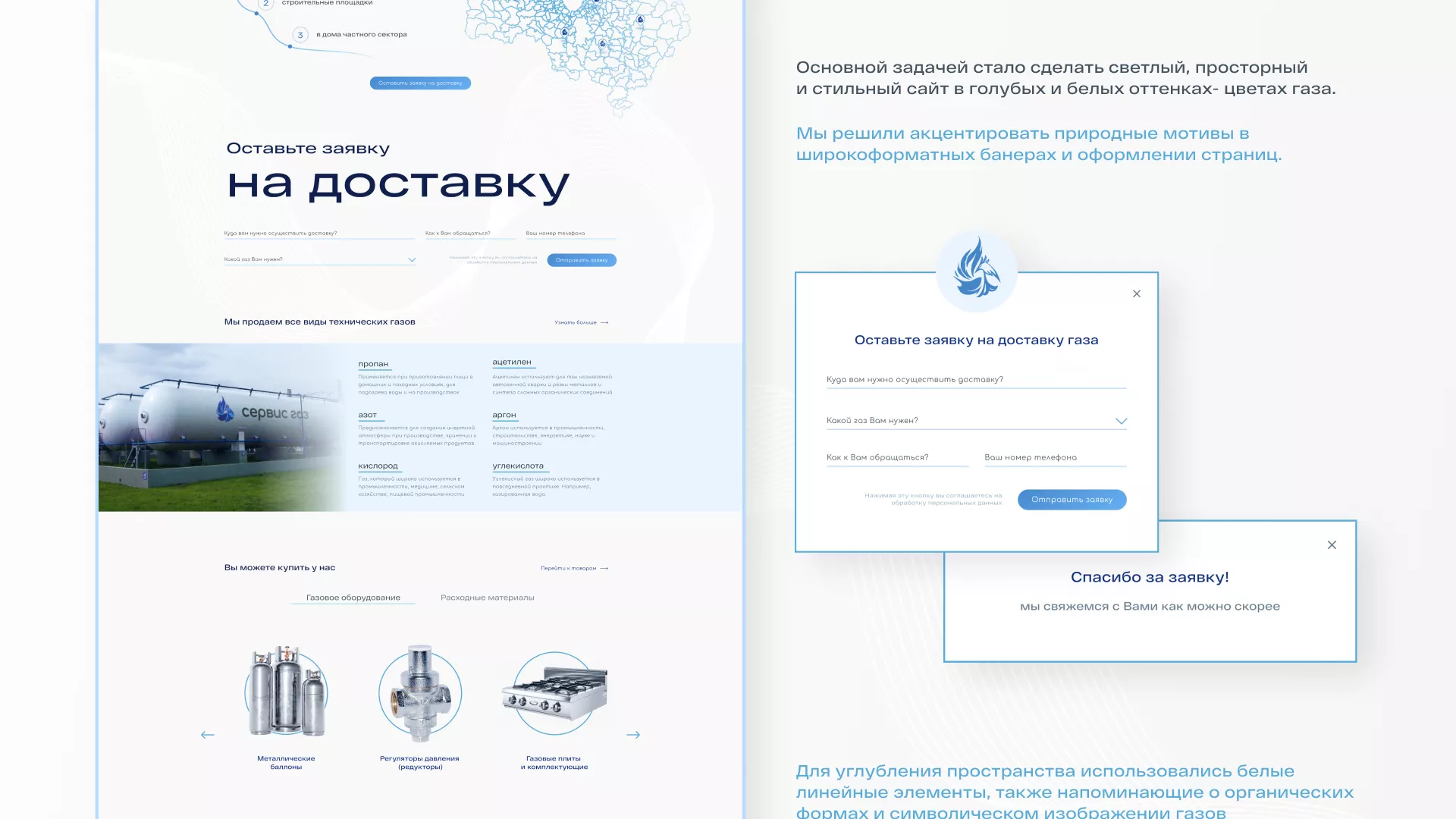 Создание сайта компании «Сервис газ» в Белёве