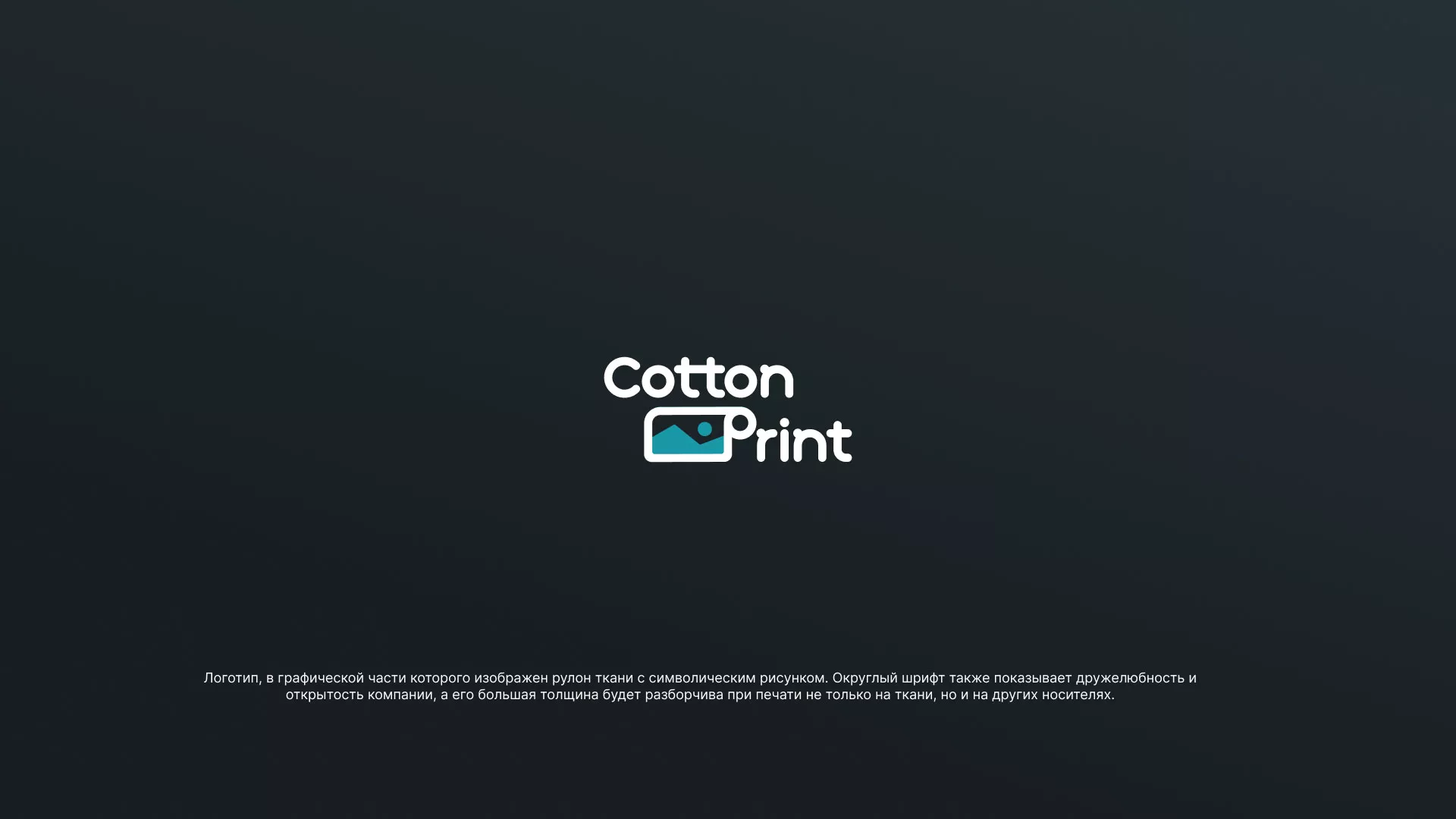 Разработка логотипа в Белёве для компании «CottonPrint»