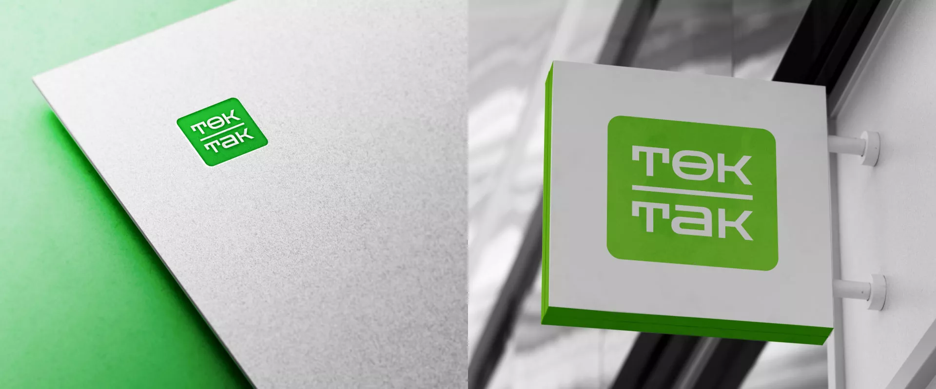 Создание логотипа компании «Ток-Так» в Белёве