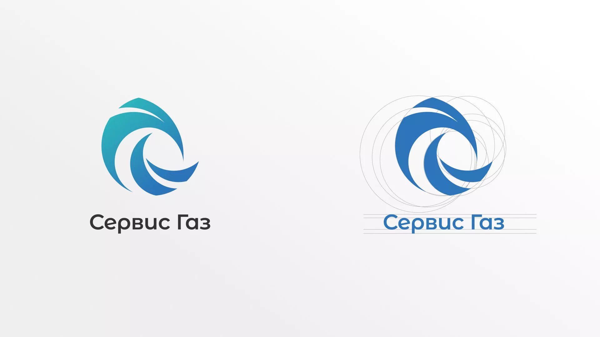Создание логотипа газовой компании «Сервис Газ» в Белёве