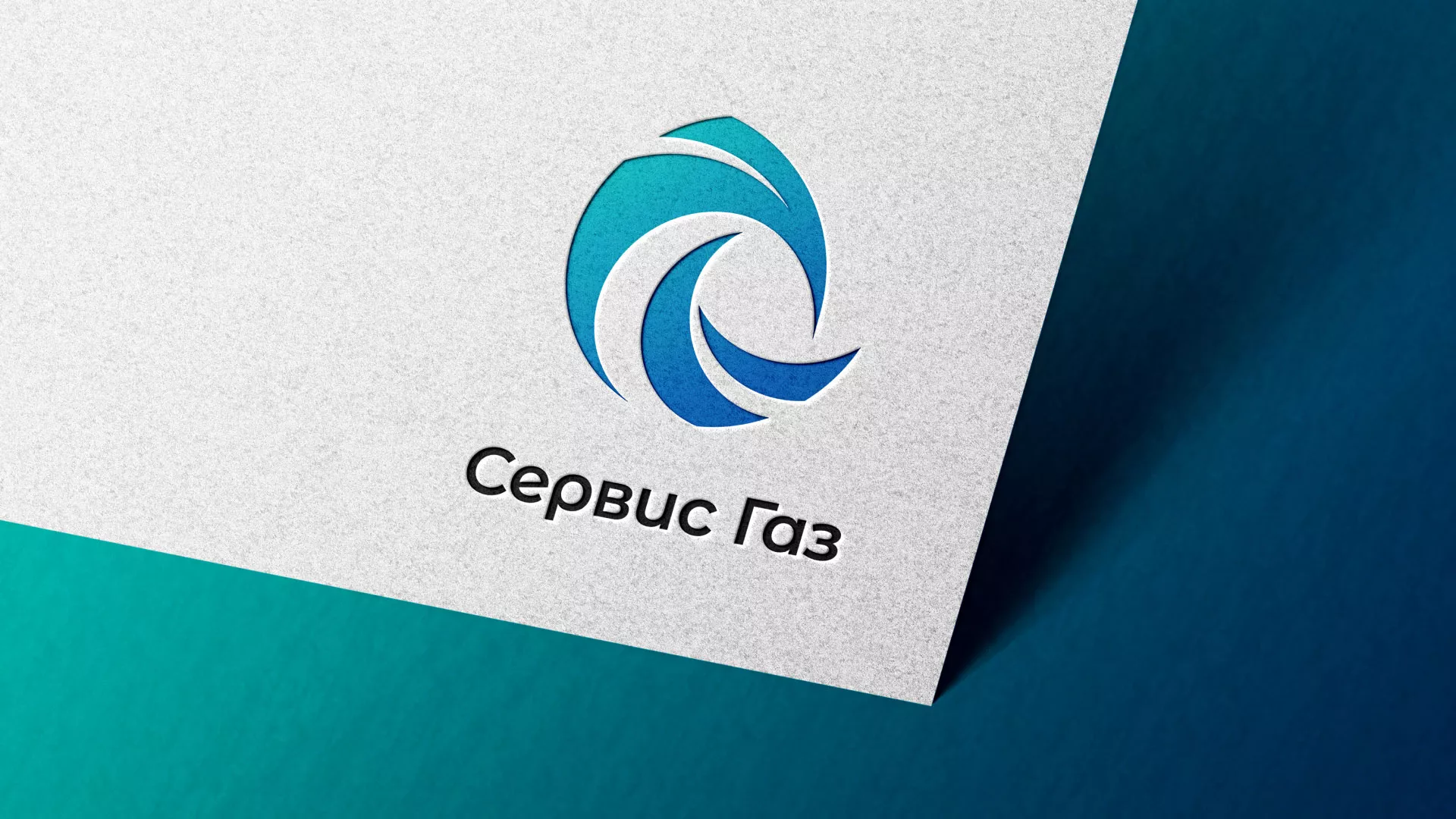 Создание логотипа газовой компании «Сервис Газ» в Белёве