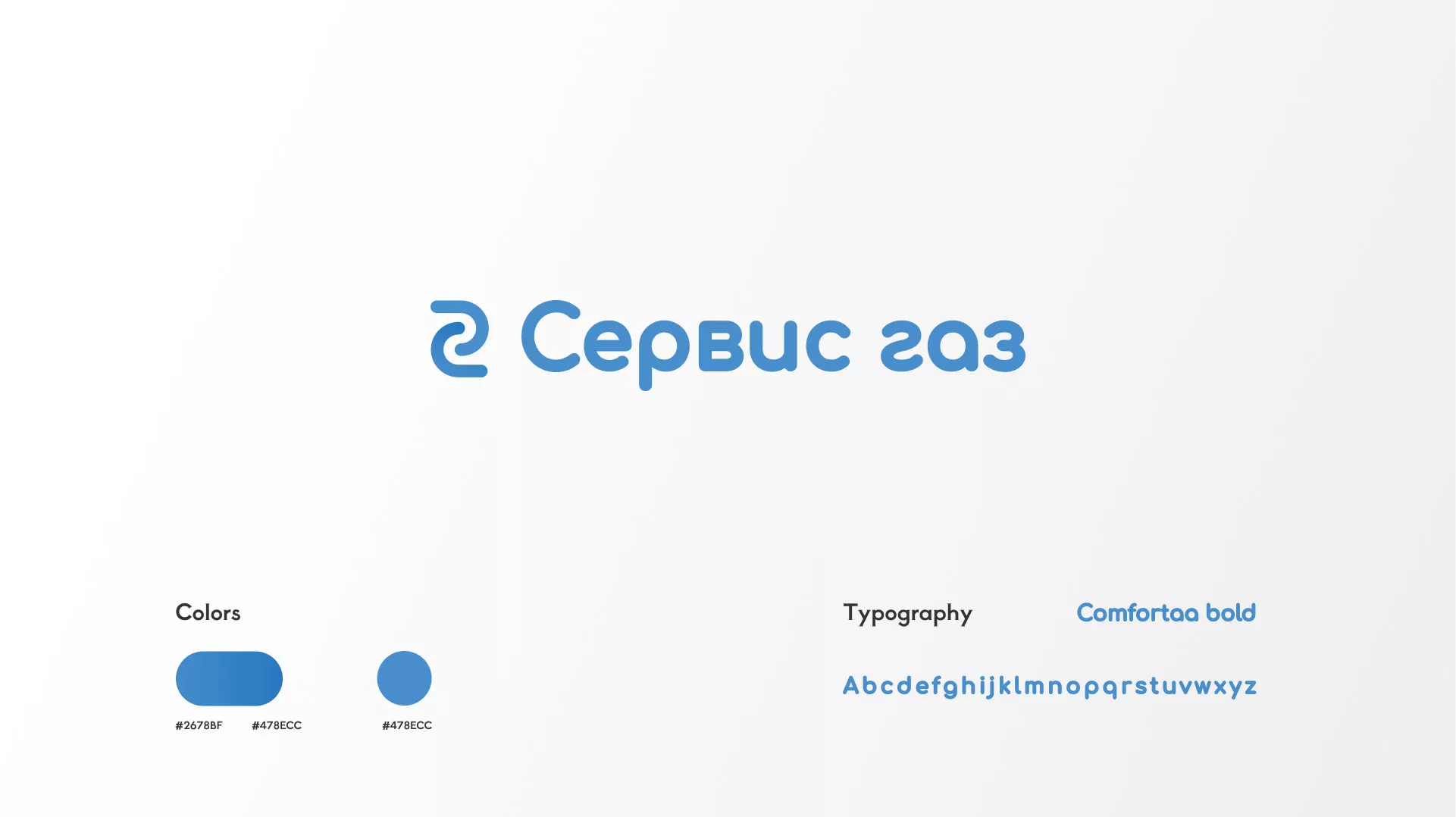 Разработка логотипа «Сервис газ» в Белёве