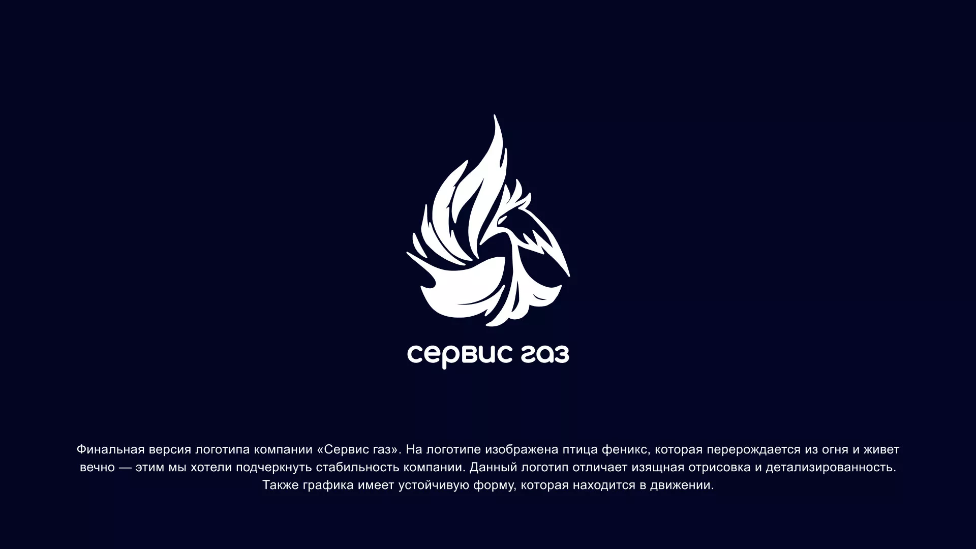 Создание логотипа «Сервис газ» в Белёве