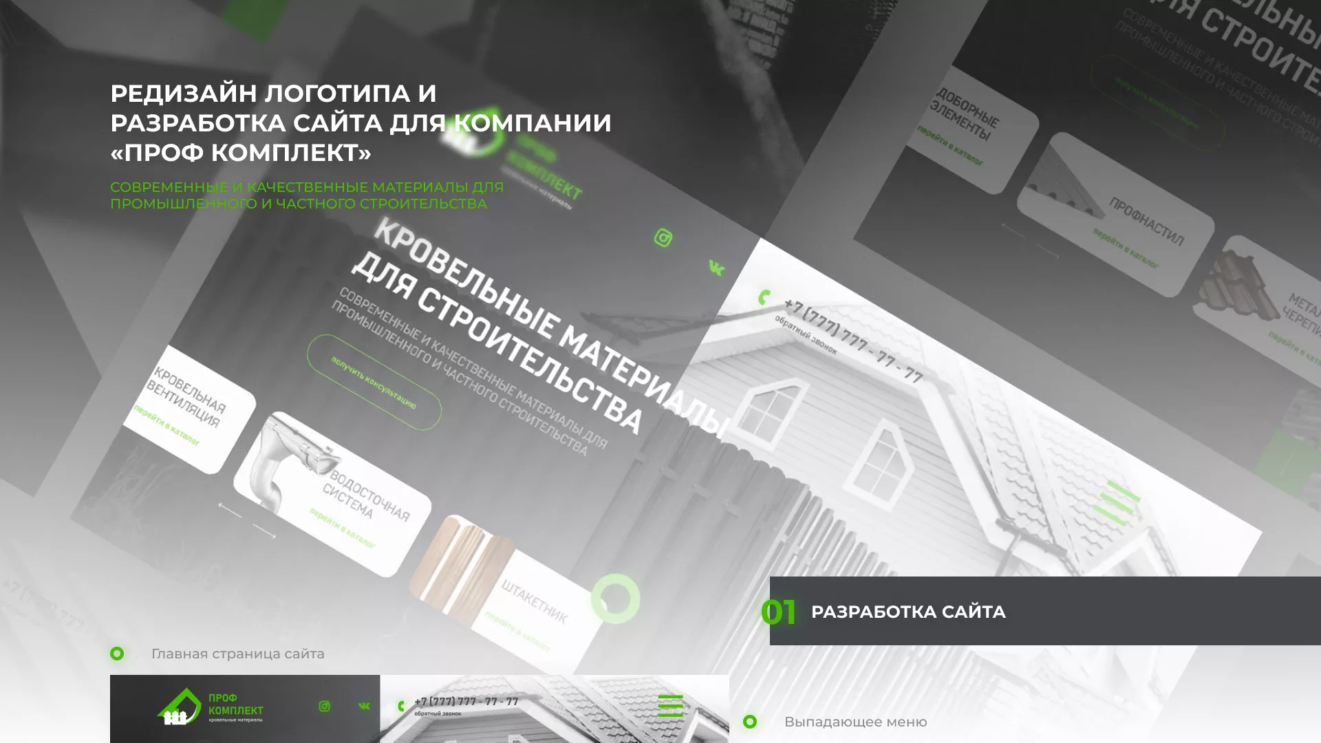 Создание сайта компании «Проф Комплект» в Белёве