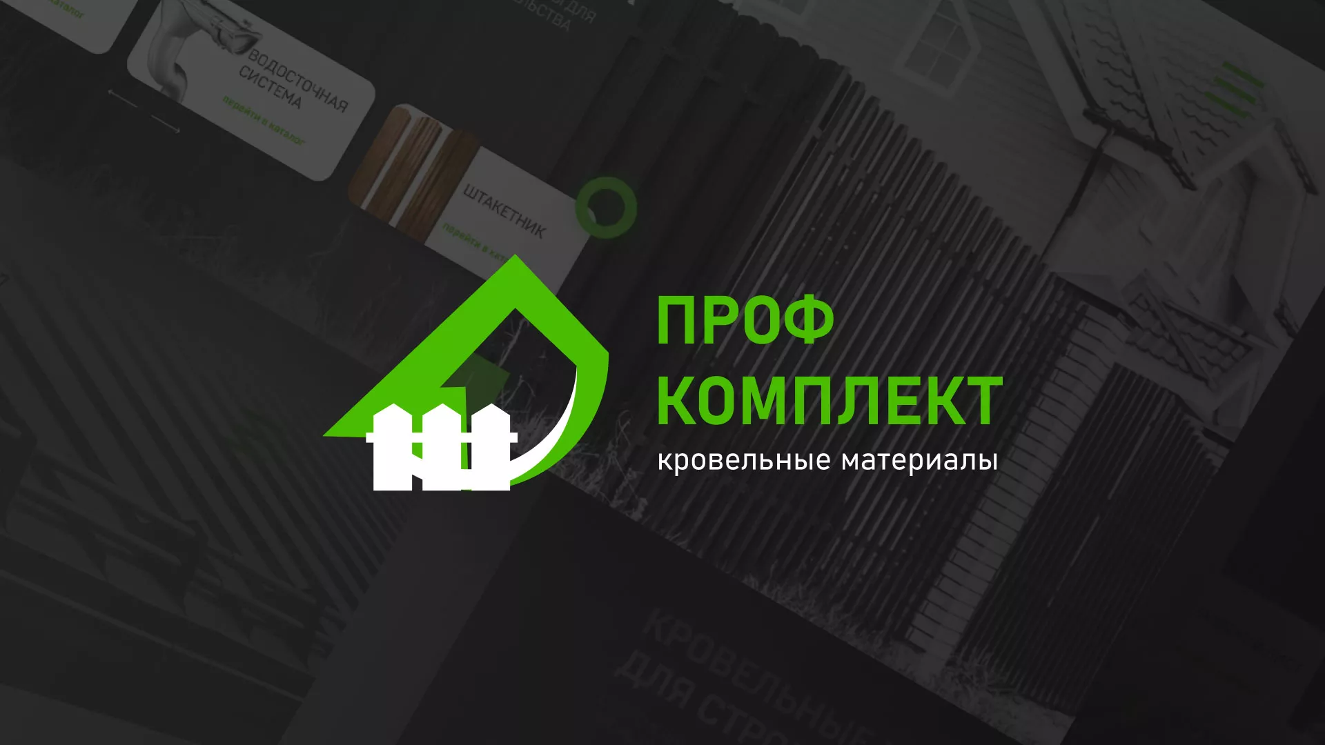Создание сайта компании «Проф Комплект» в Белёве