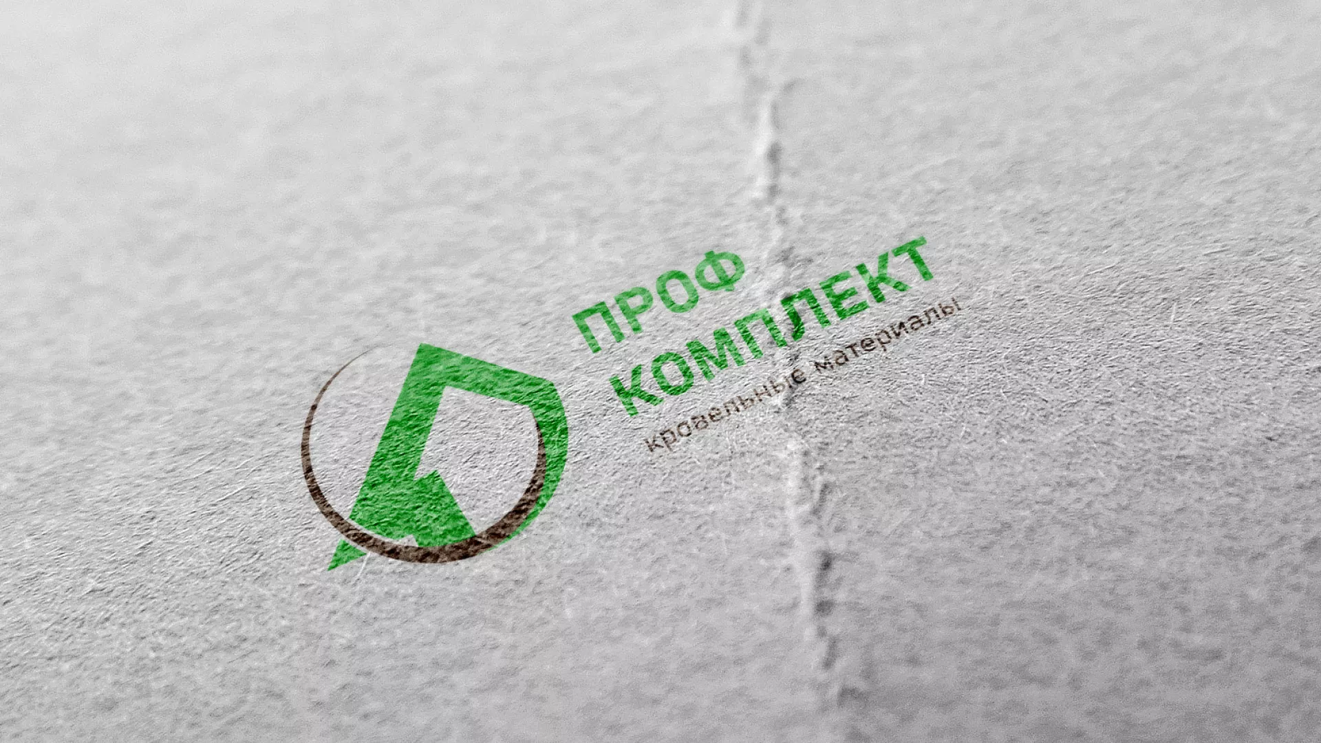 Разработка логотипа компании «Проф Комплект» в Белёве