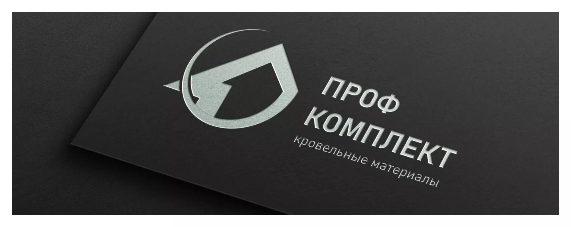 Разработка логотипа компании «Проф Комплект» в Белёве