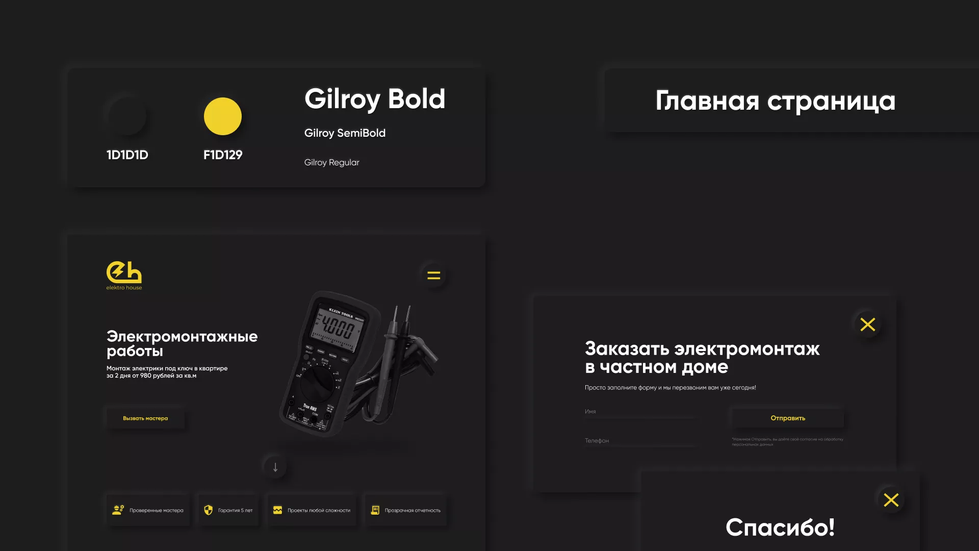 Создание сайта компании «Elektro House» в Белёве