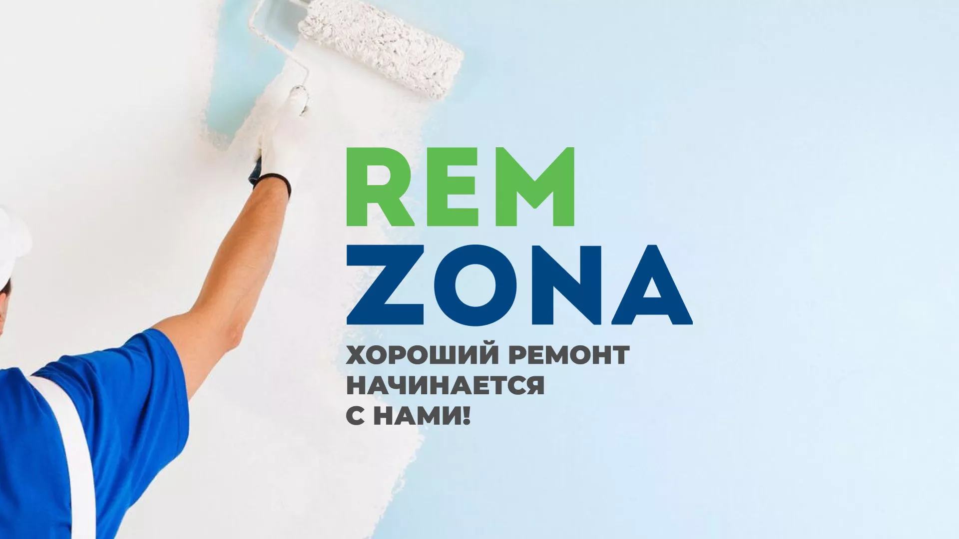 Разработка сайта компании «REMZONA» в Белёве