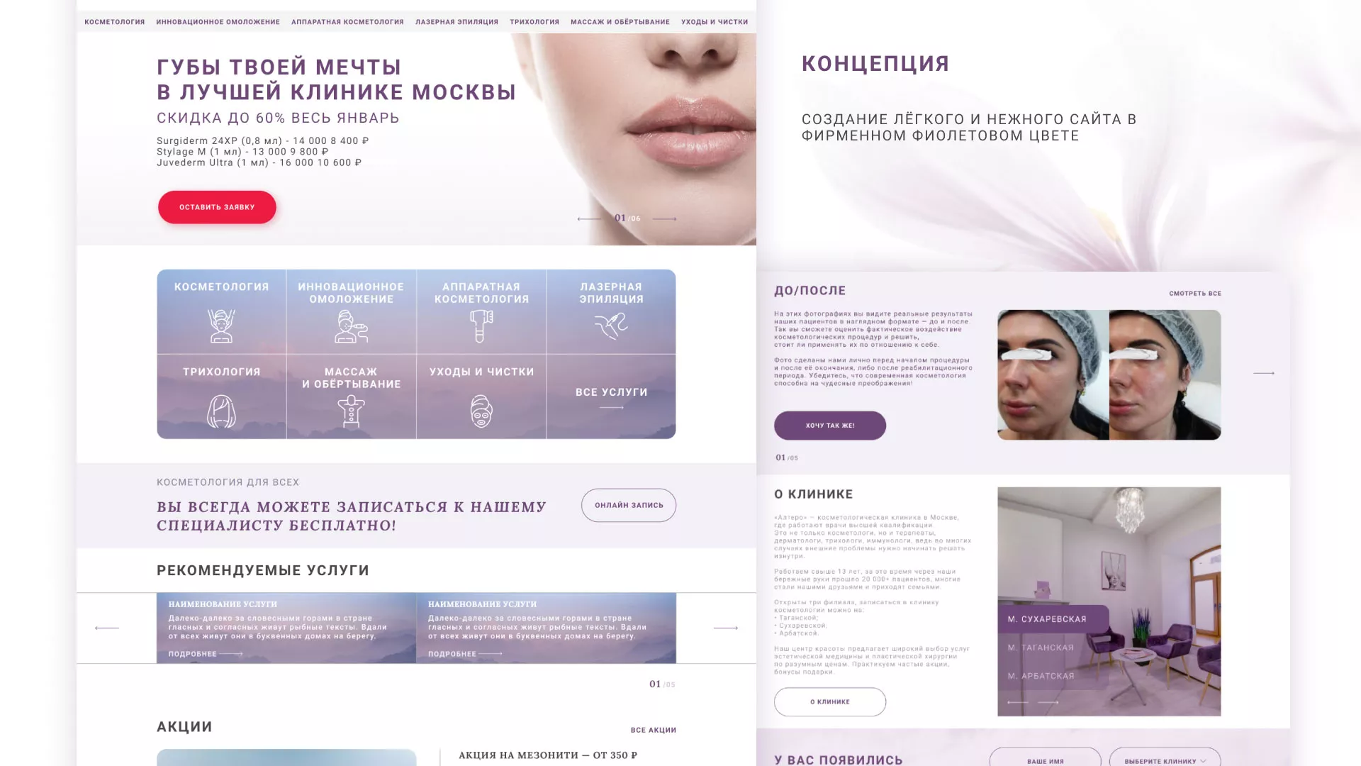 Создание сайта сети клиник эстетической косметологии «Алтеро» в Белёве