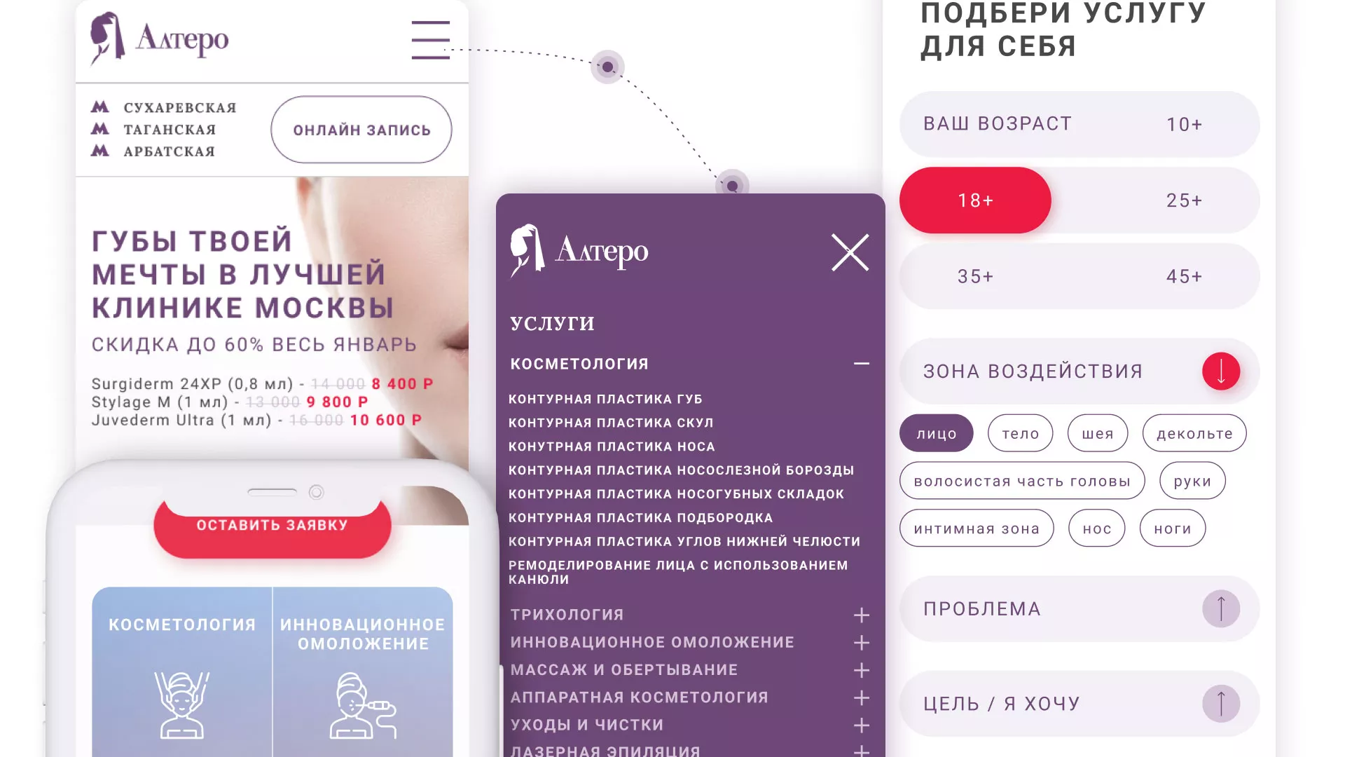 Создание сайта сети клиник эстетической косметологии «Алтеро» в Белёве