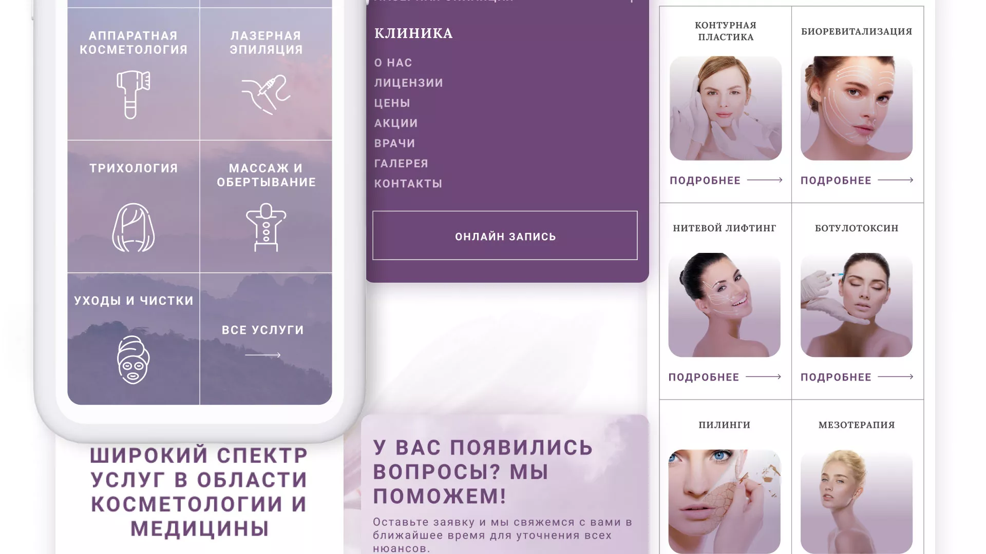 Создание сайта сети клиник эстетической косметологии «Алтеро» в Белёве