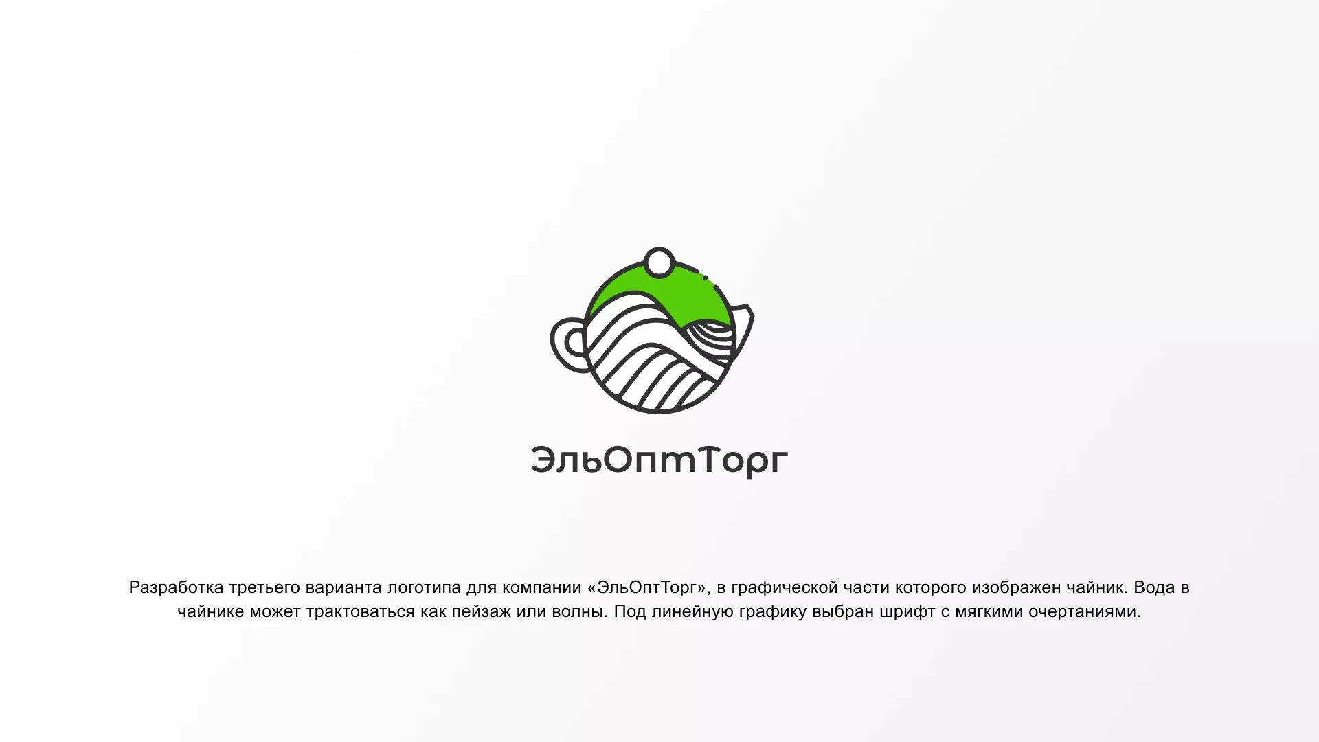 Создание логотипа для компании по продаже посуды и товаров для дома в Белёве