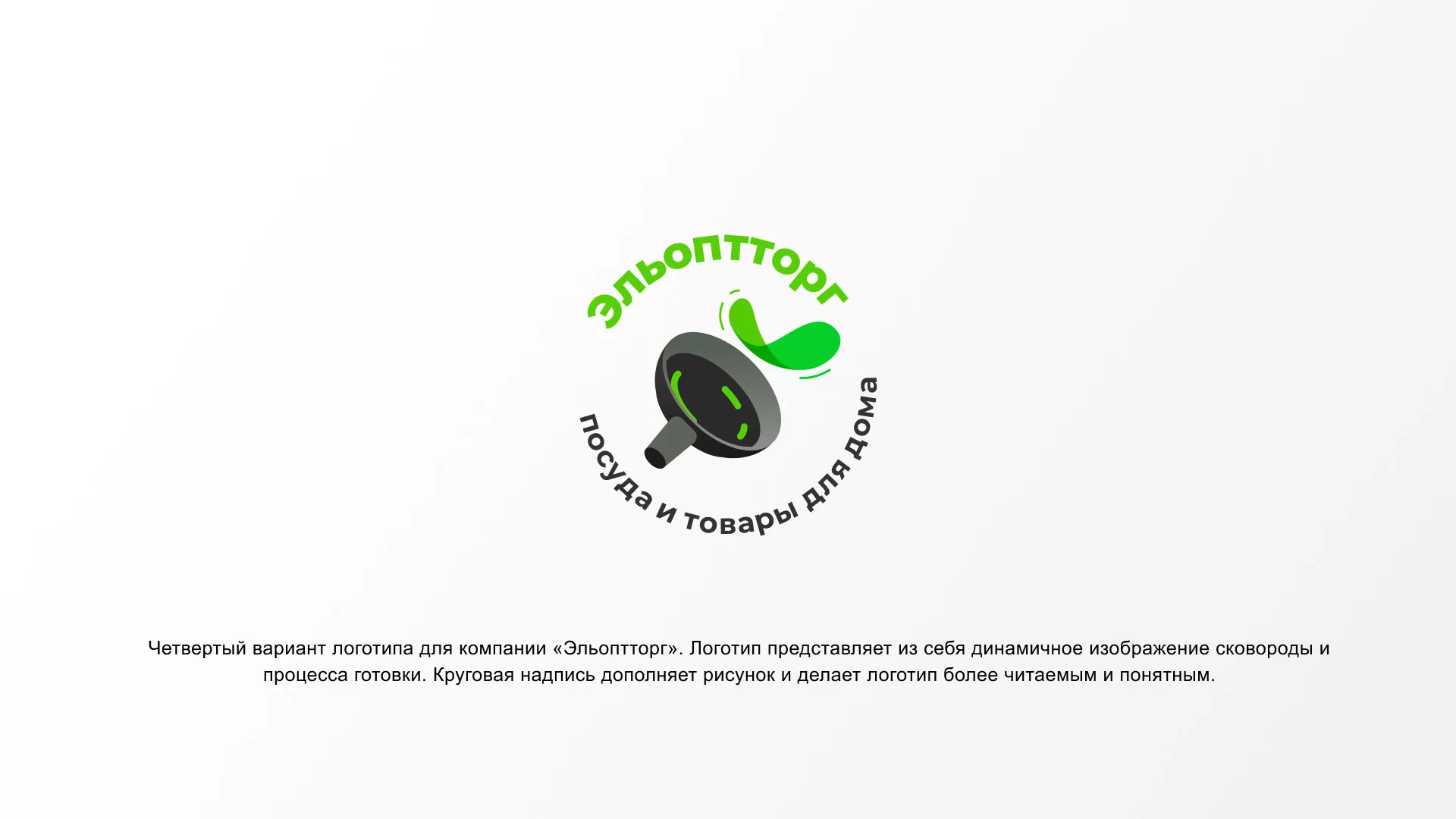 Разработка логотипа для компании по продаже посуды и товаров для дома в Белёве