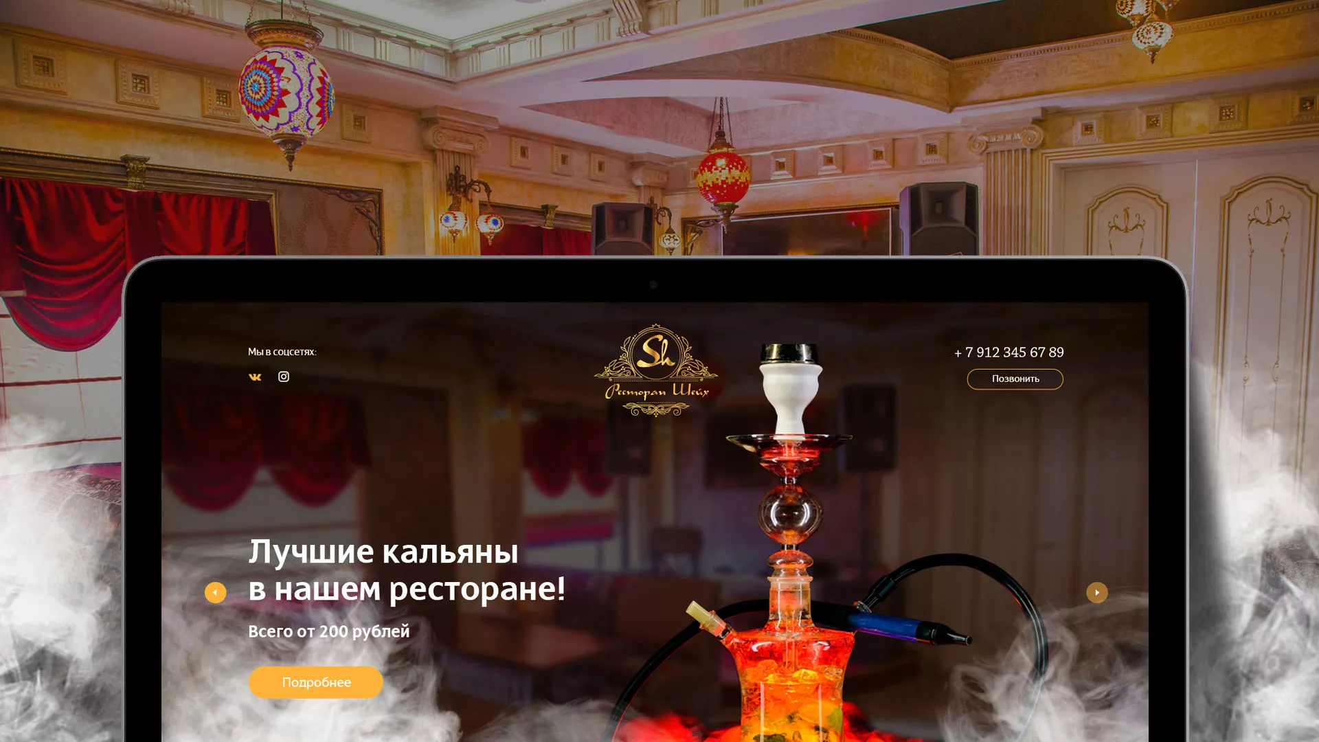 Разработка сайта для ресторана «Шейх» в Белёве