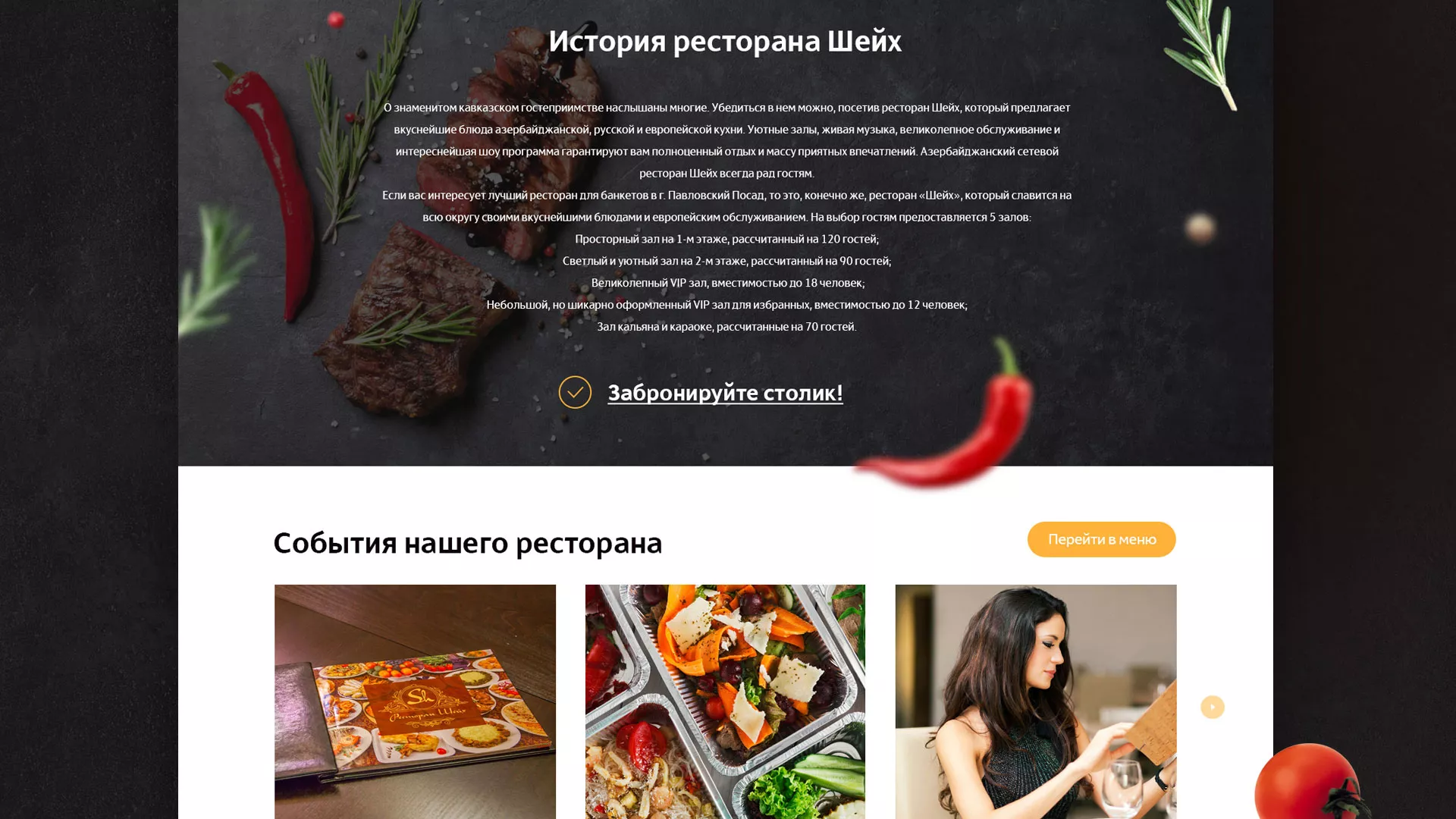 Разработка сайта для ресторана «Шейх» в Белёве