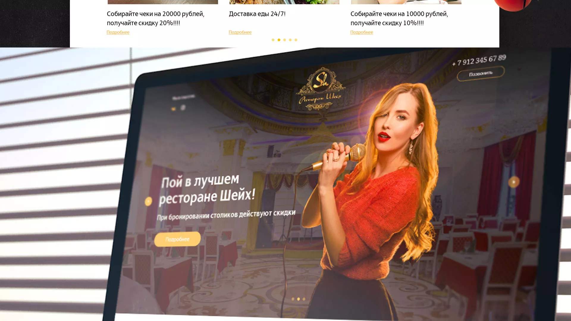 Разработка сайта для ресторана «Шейх» в Белёве