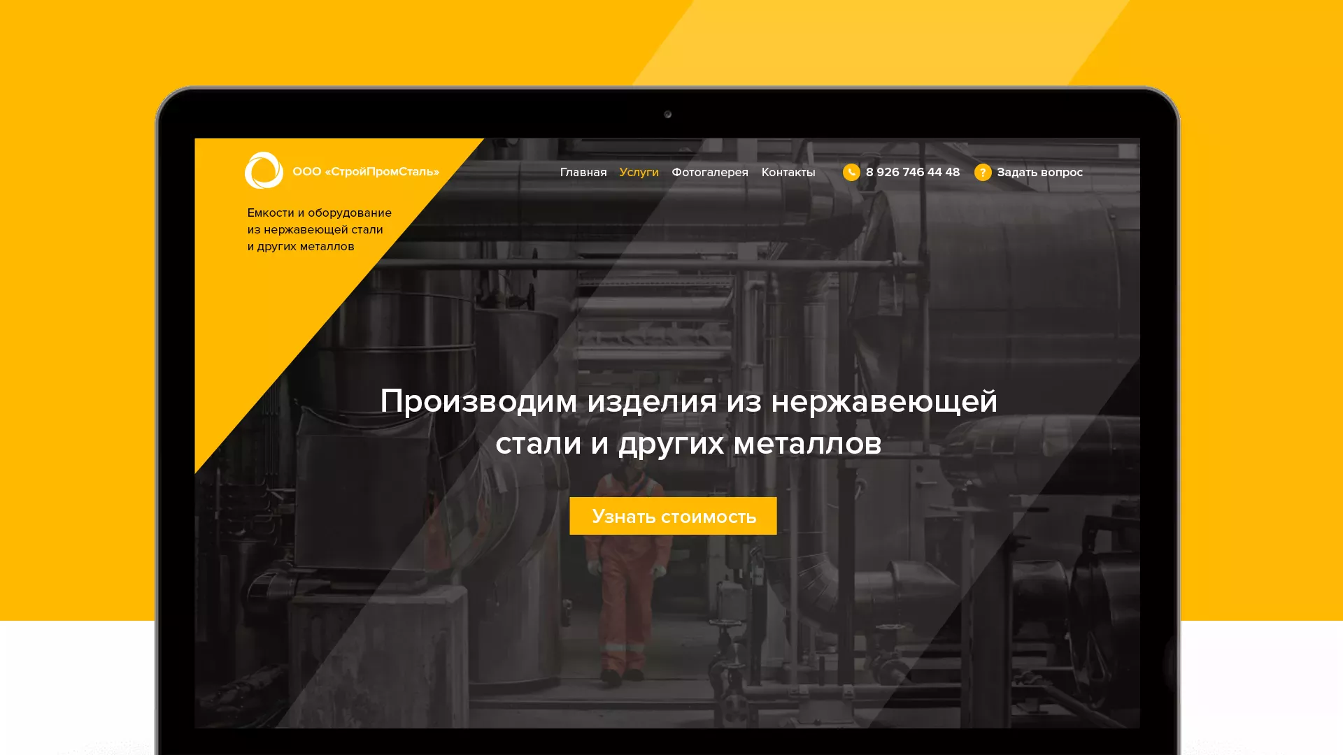 Создание сайта в Белёве для компании «СтройПромСталь»