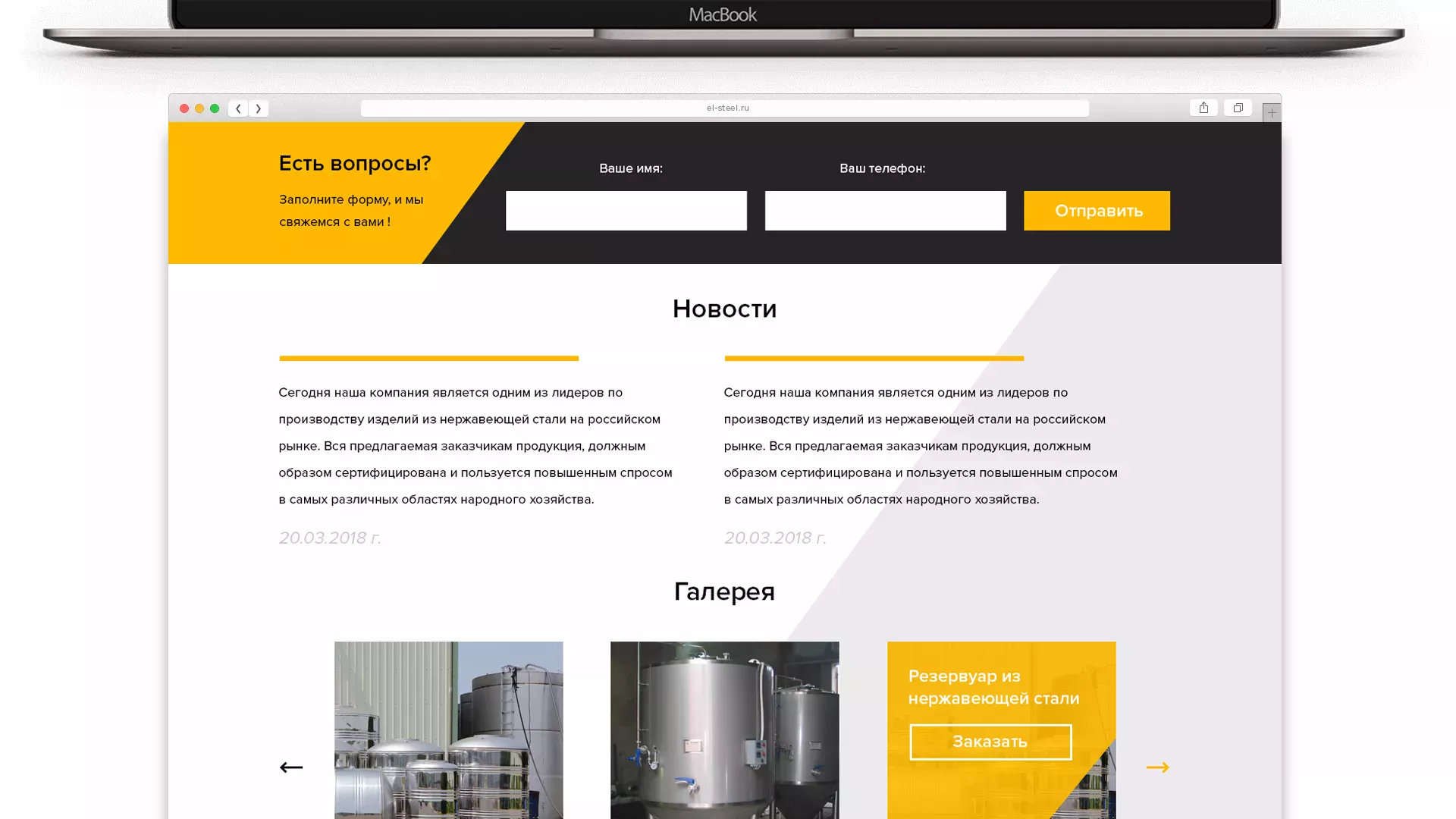 Создание сайта в Белёве для компании «СтройПромСталь»