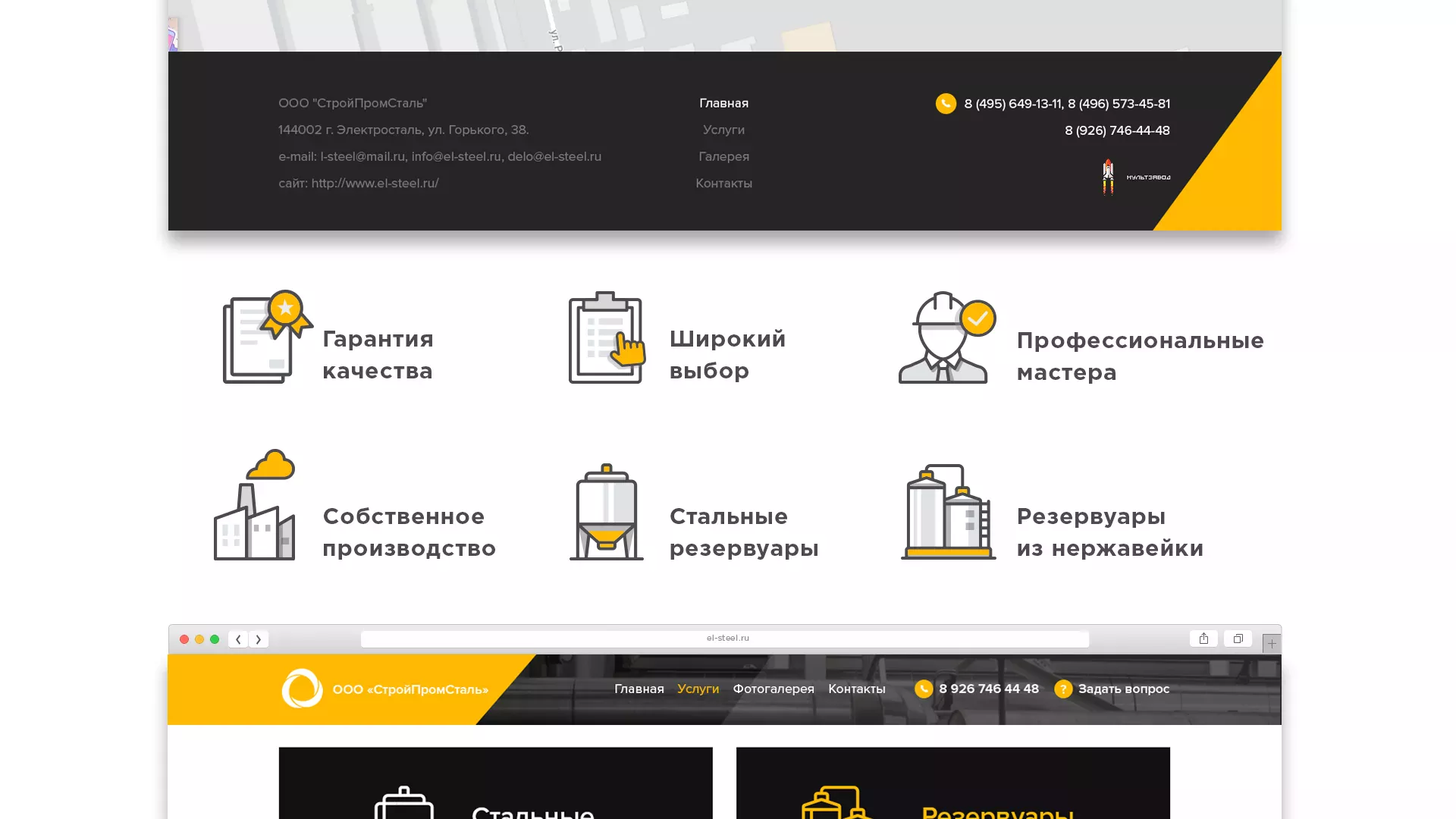 Создание сайта в Белёве для компании «СтройПромСталь»