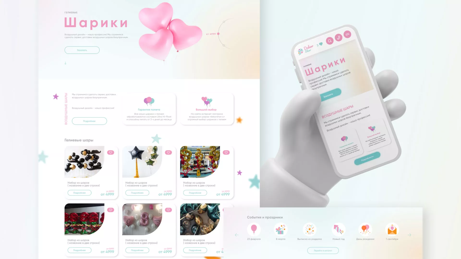Разработка сайта в Белёве для компании «ДекорШар»