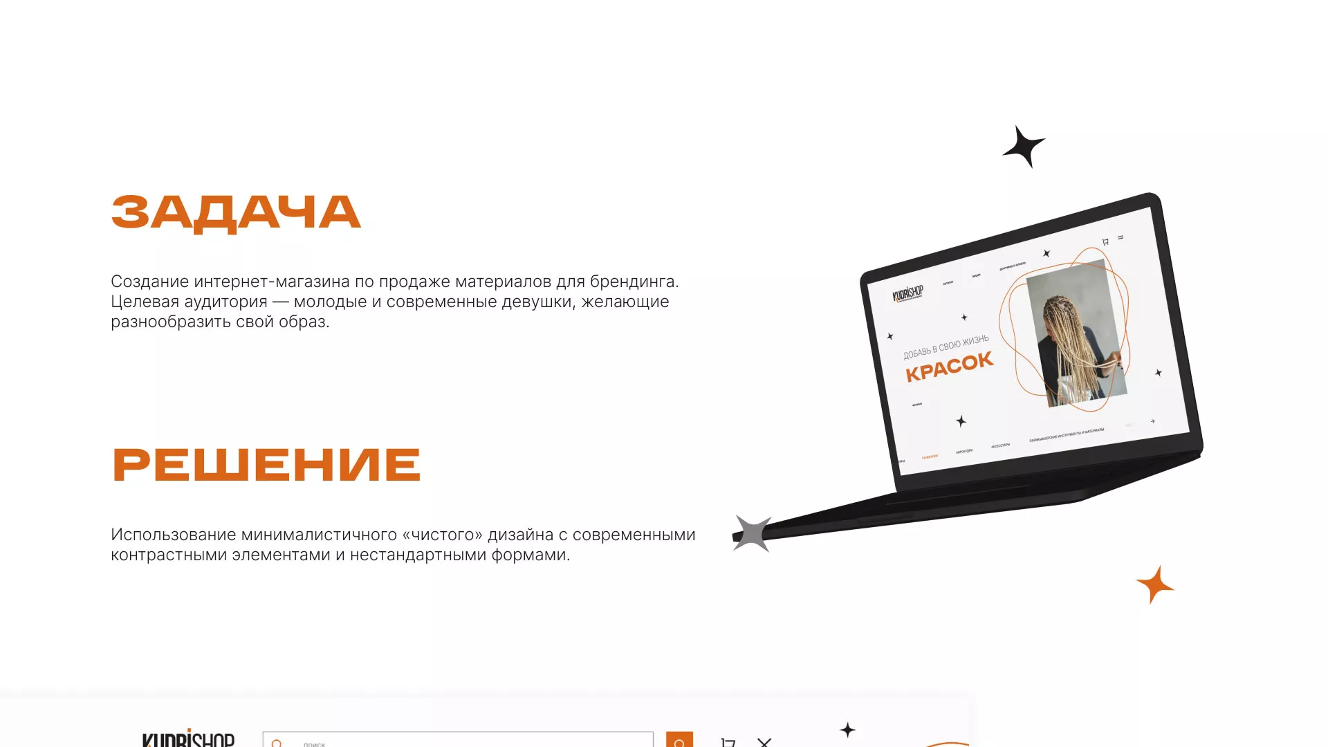 Создание интернет-магазина «КудриШоп» в Белёве