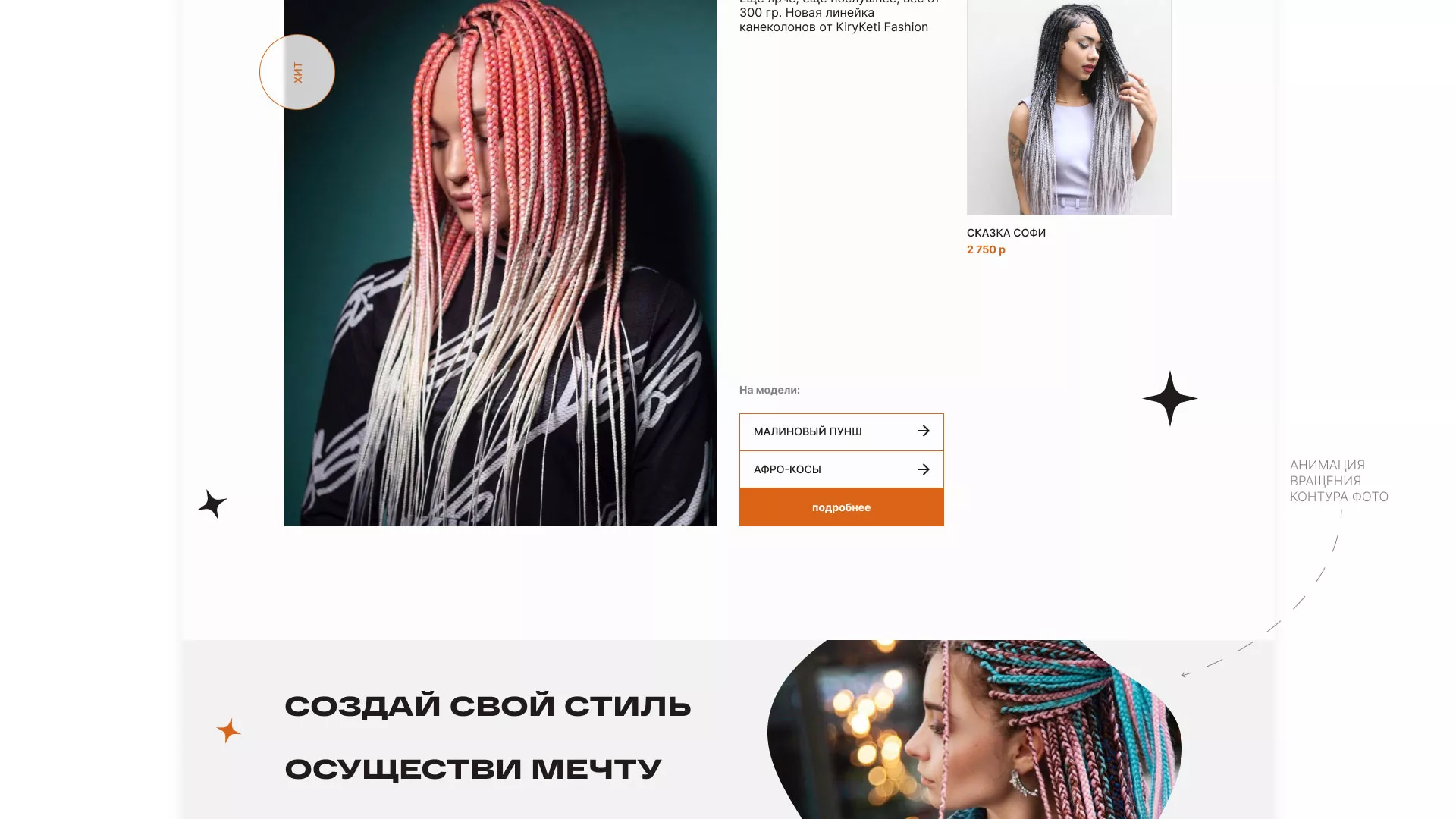 Создание интернет-магазина «КудриШоп» в Белёве