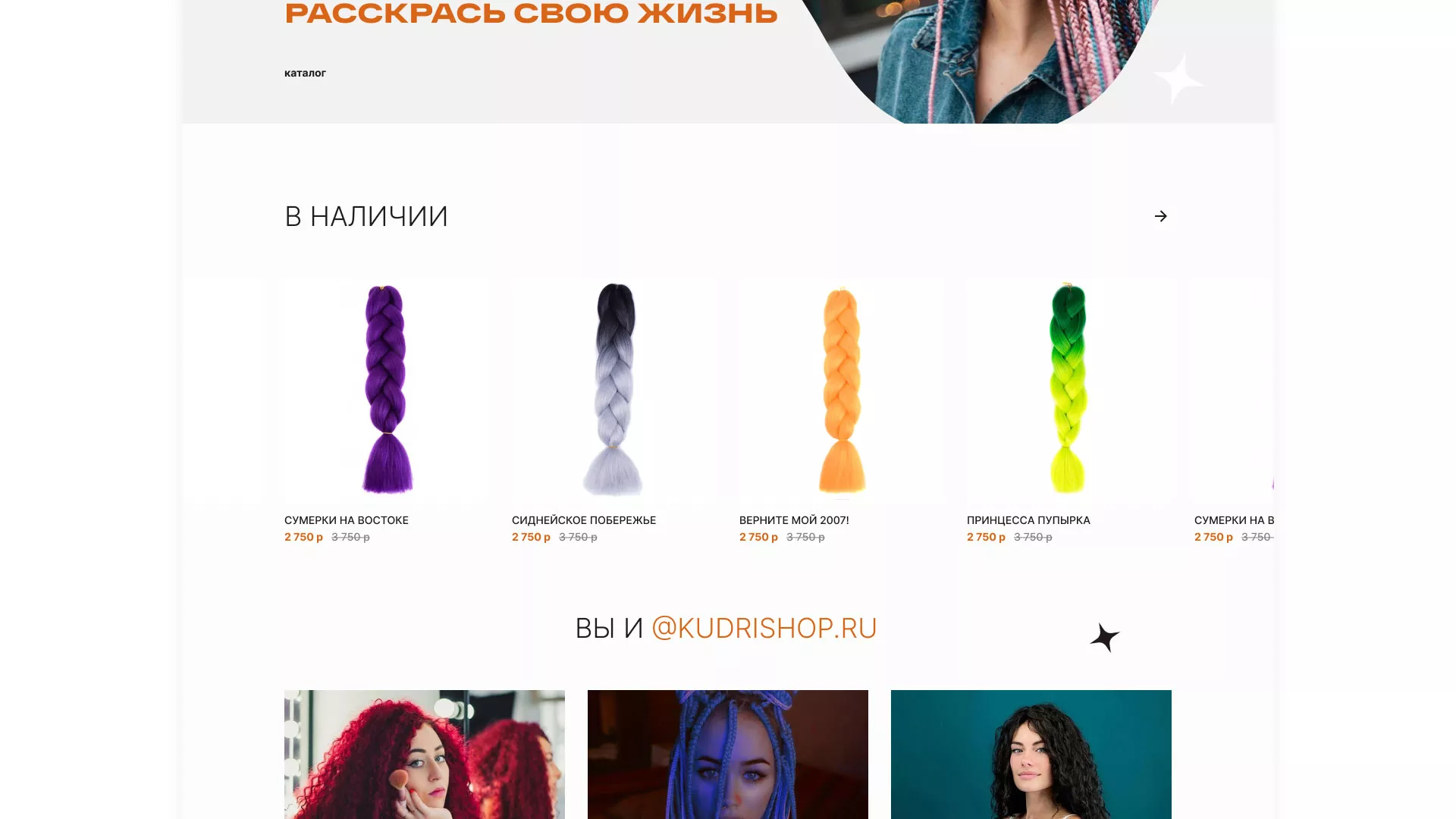 Создание интернет-магазина «КудриШоп» в Белёве