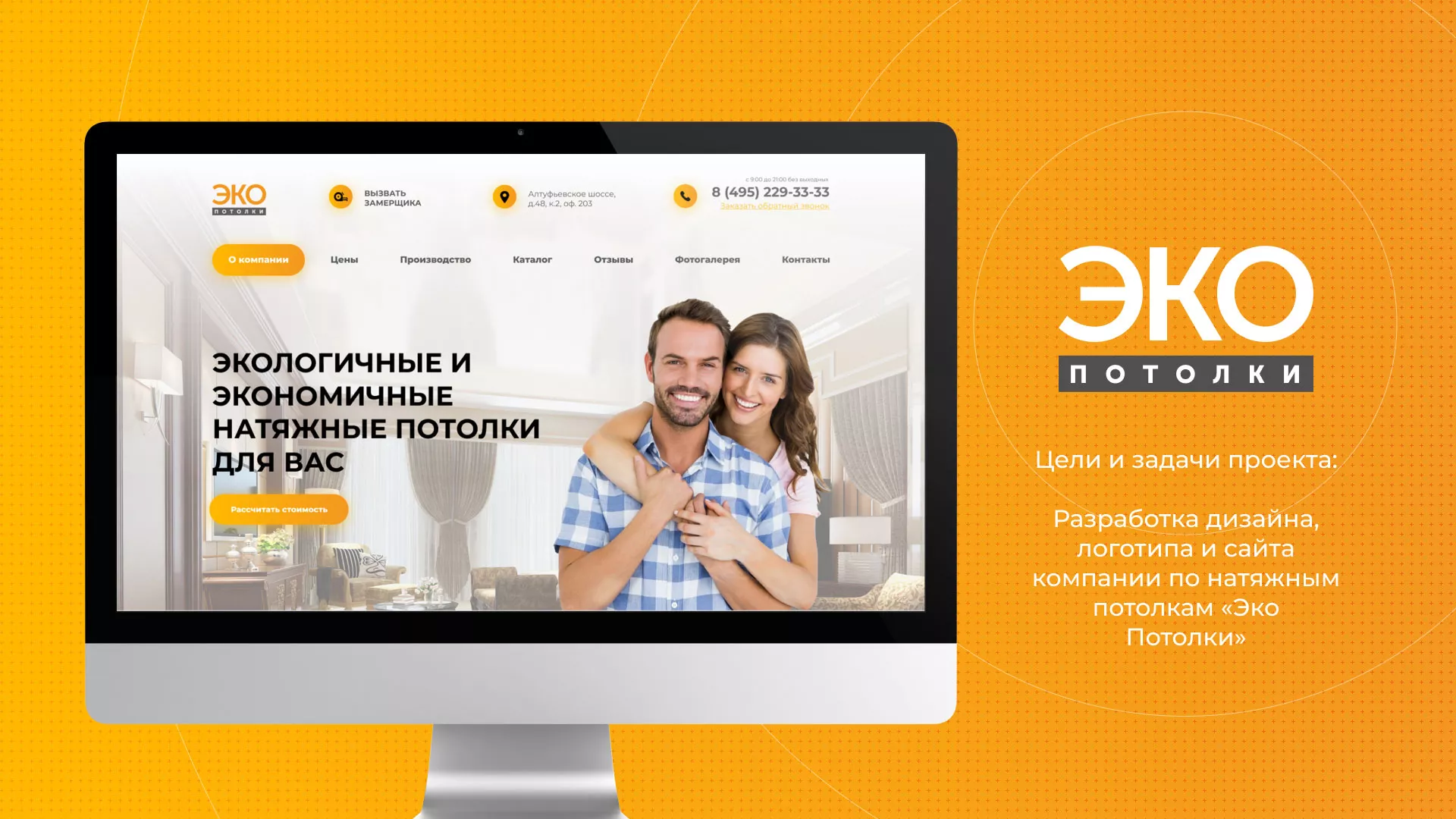 Разработка сайта по натяжным потолкам «Эко Потолки» в Белёве