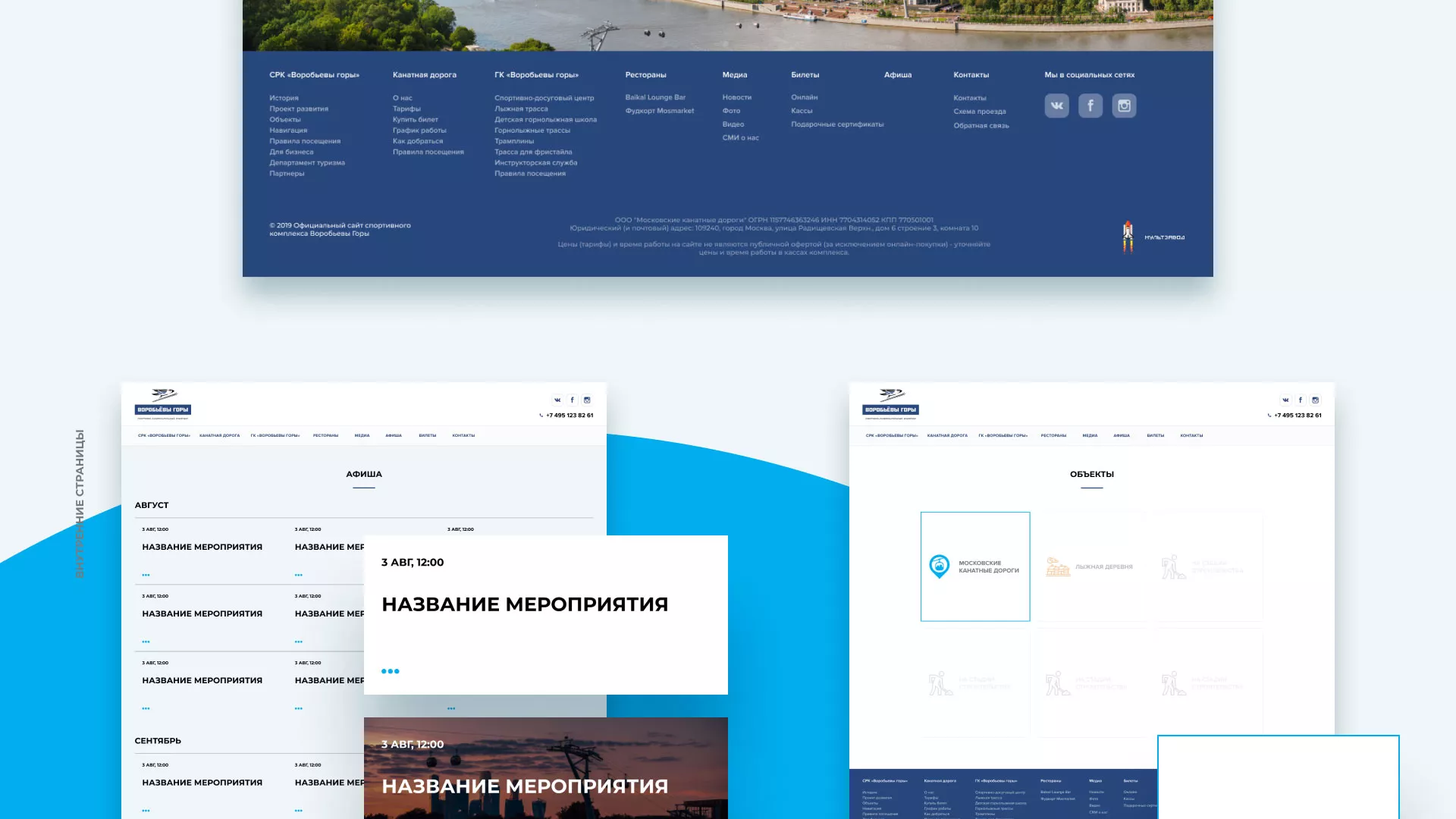 Разработка сайта в Белёве для спортивно-развлекательного комплекса «Воробьёвы горы»