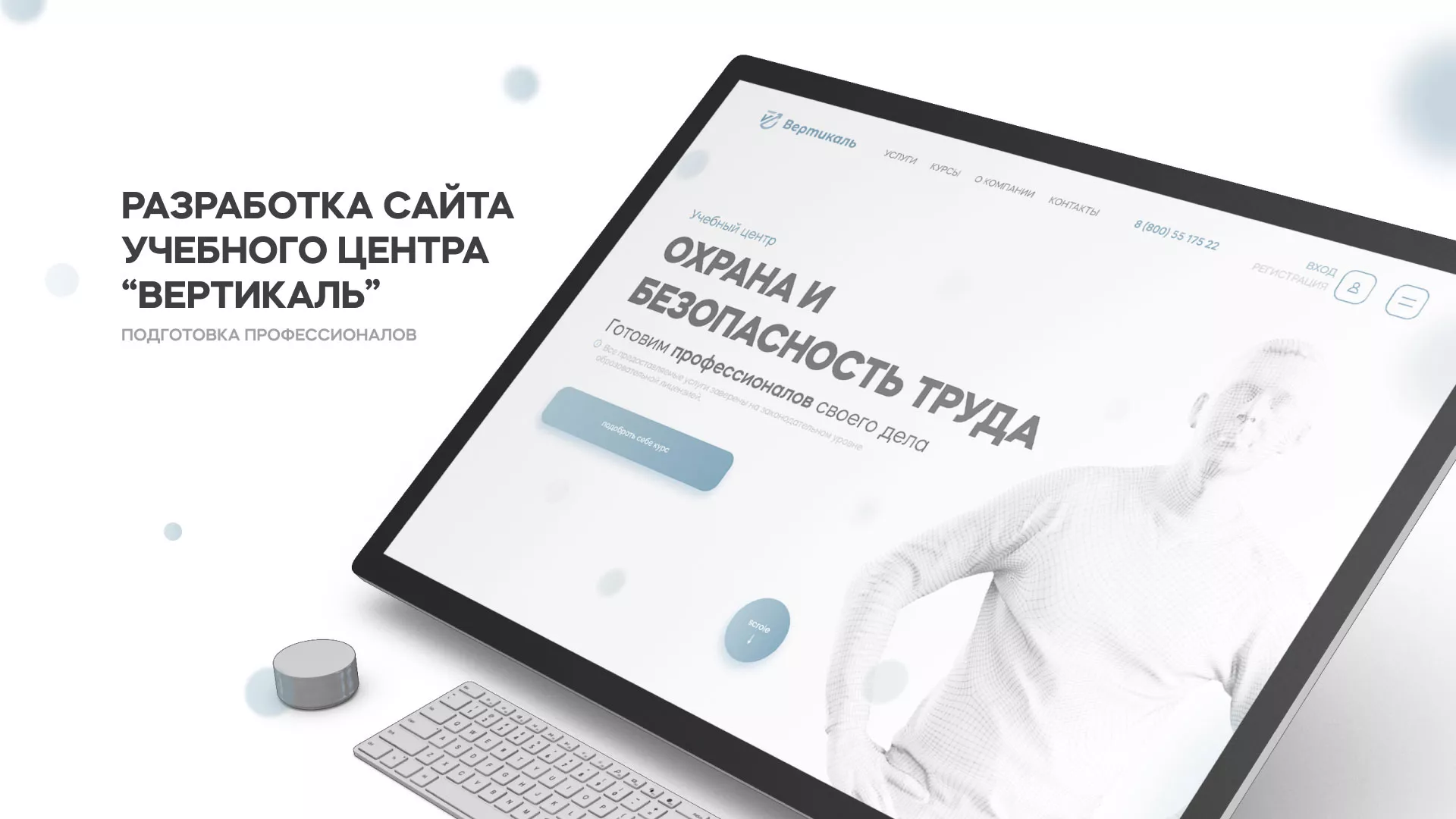 Создание сайта учебного центра «Вертикаль» в Белёве
