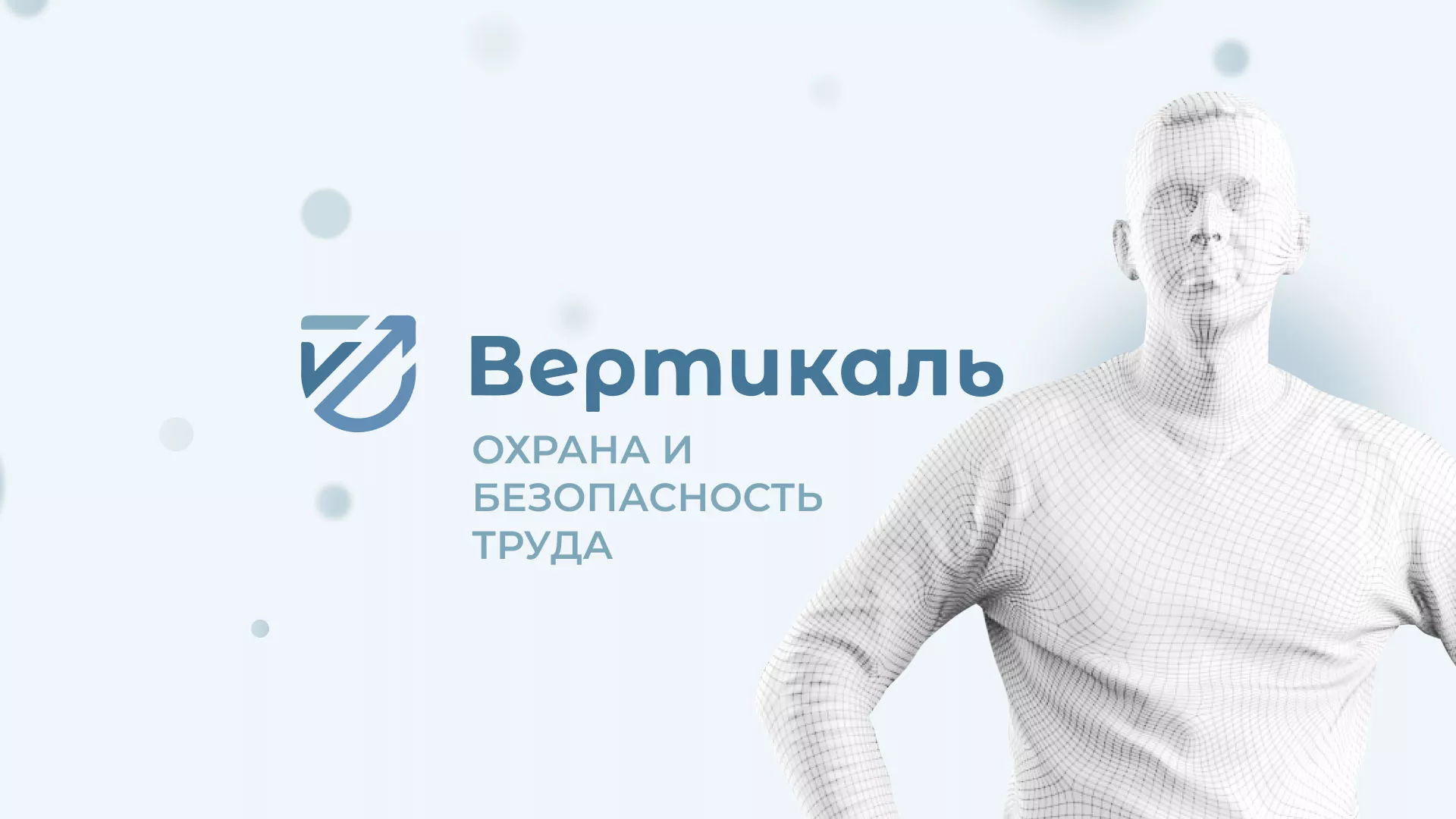 Создание сайта учебного центра «Вертикаль» в Белёве