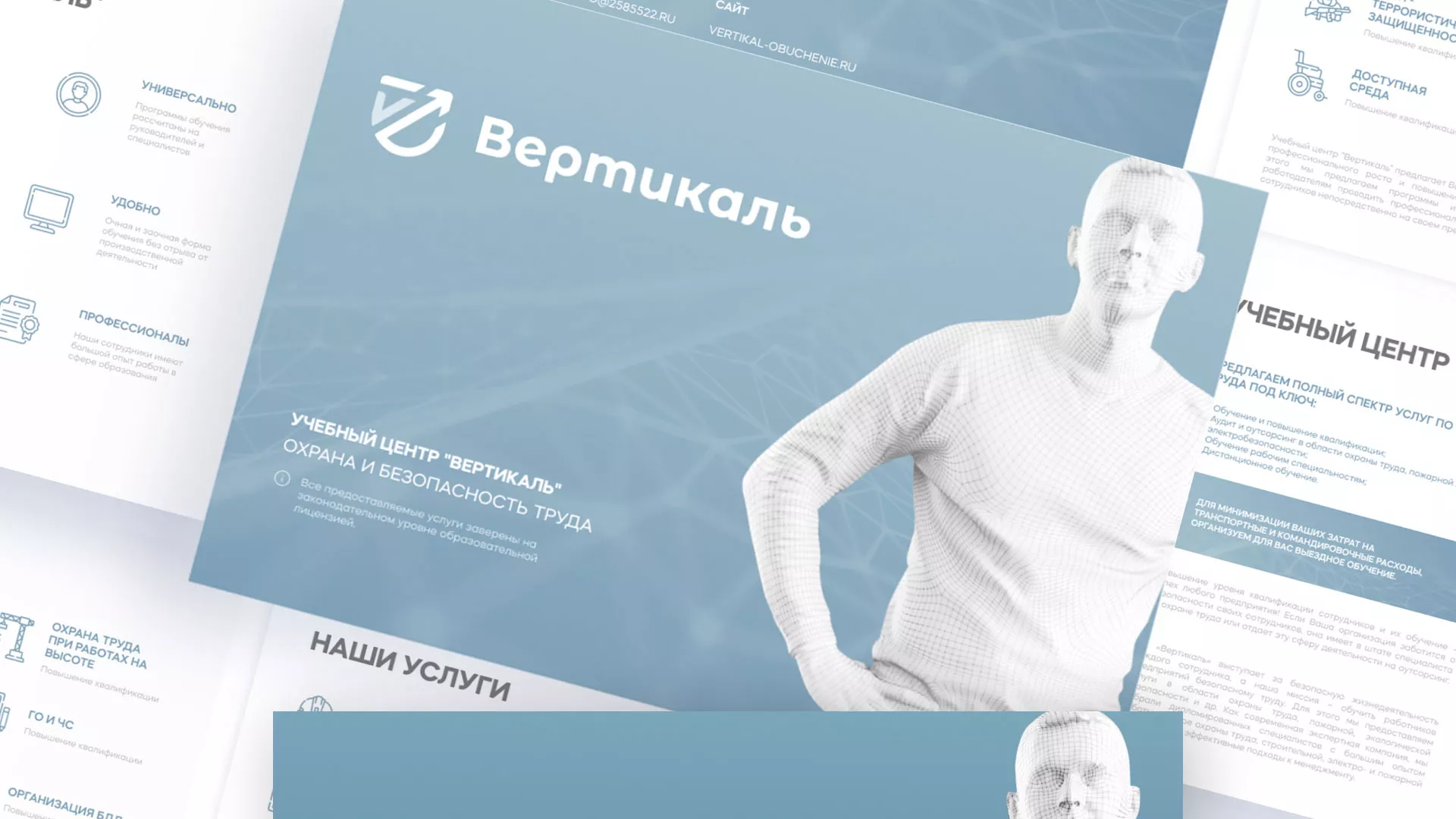 Разработка презентации для учебного центра «Вертикаль» в Белёве