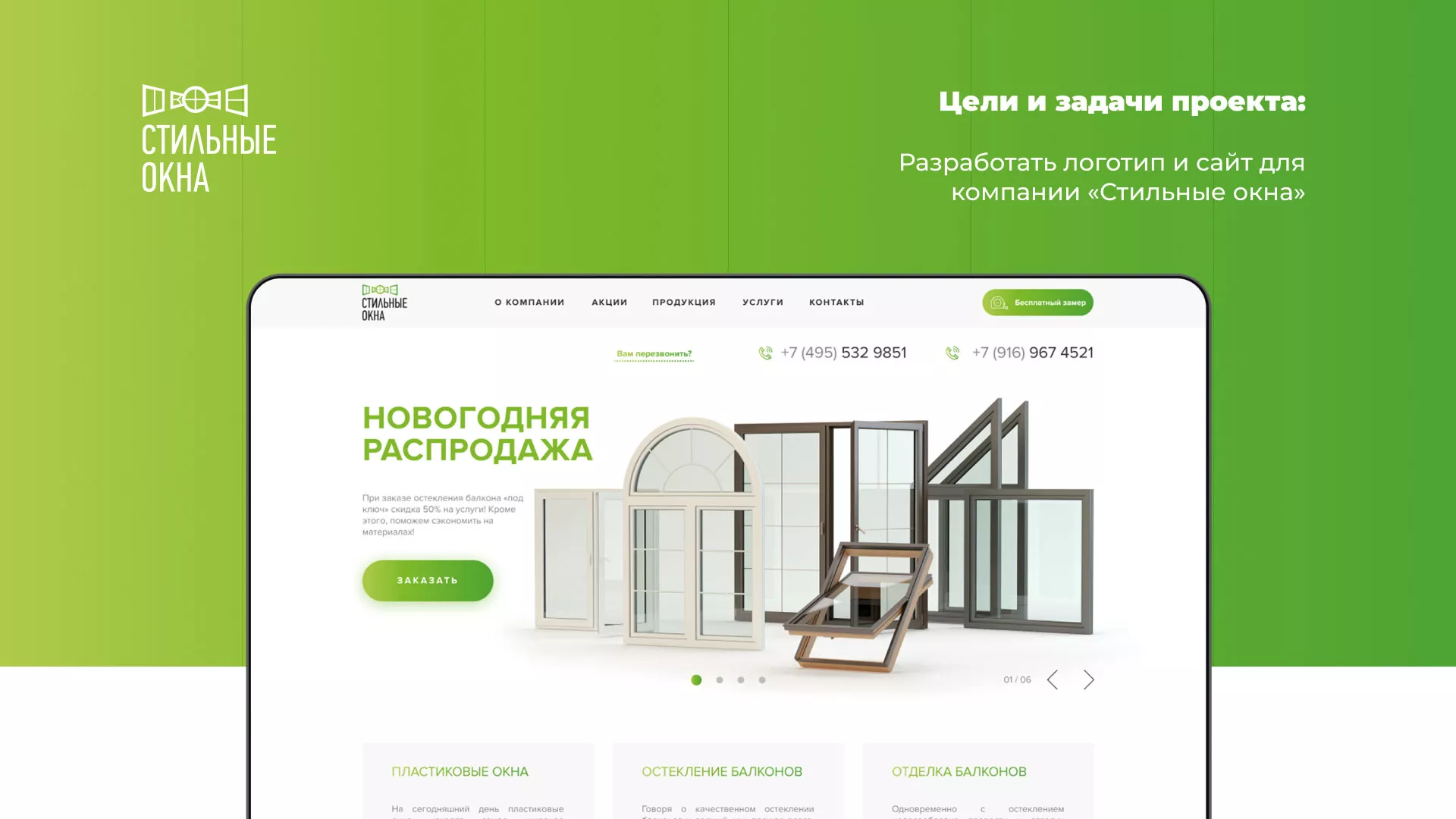 Разработка сайта по продаже пластиковых окон «Стильные окна» в Белёве