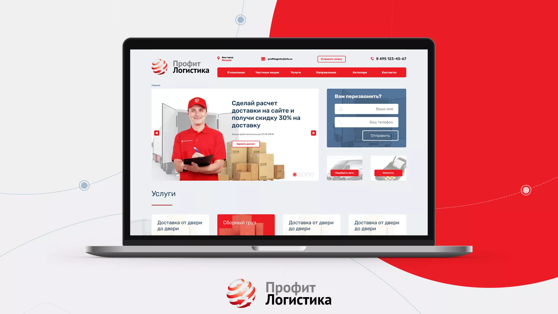 Разработка сайта экспедиционной компании в Белёве