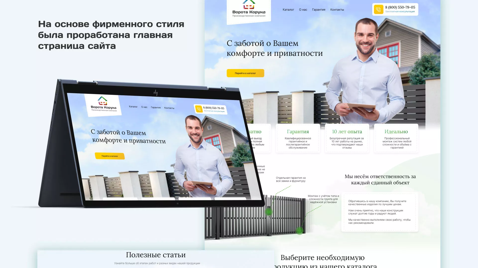 Разработка сайта производственной компании «Корунд» в Белёве