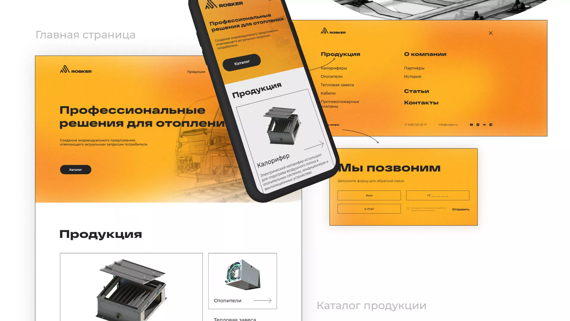 Ребрендинг компании «Rosker» и редизайн сайта в Белёве