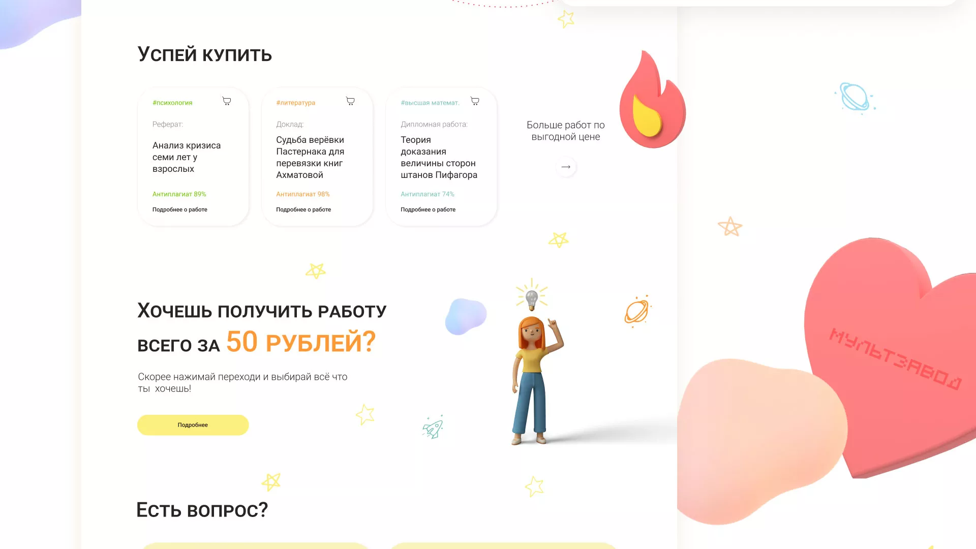 Создание онлайн-сервиса в Белёве по рефератам и курсовым работам