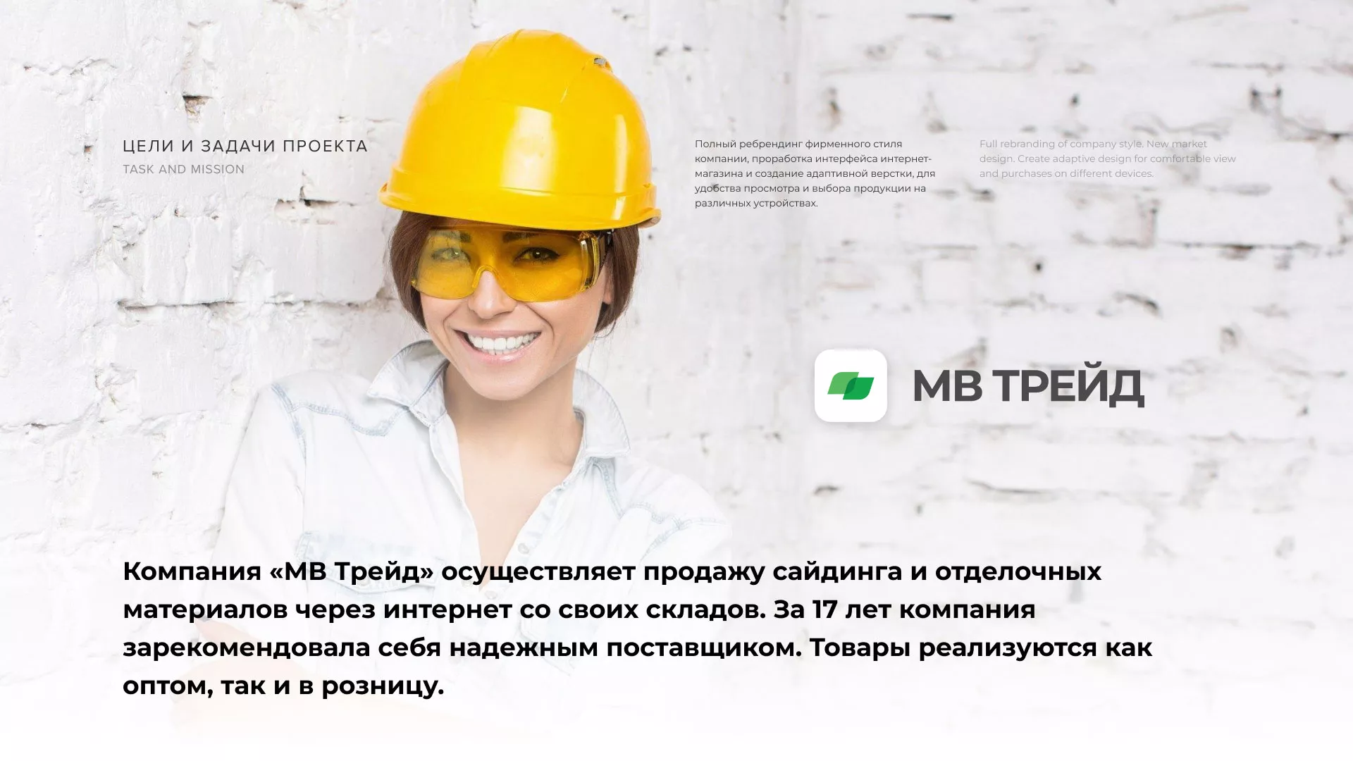 Разработка логотипа и сайта компании «МВ Трейд» в Белёве
