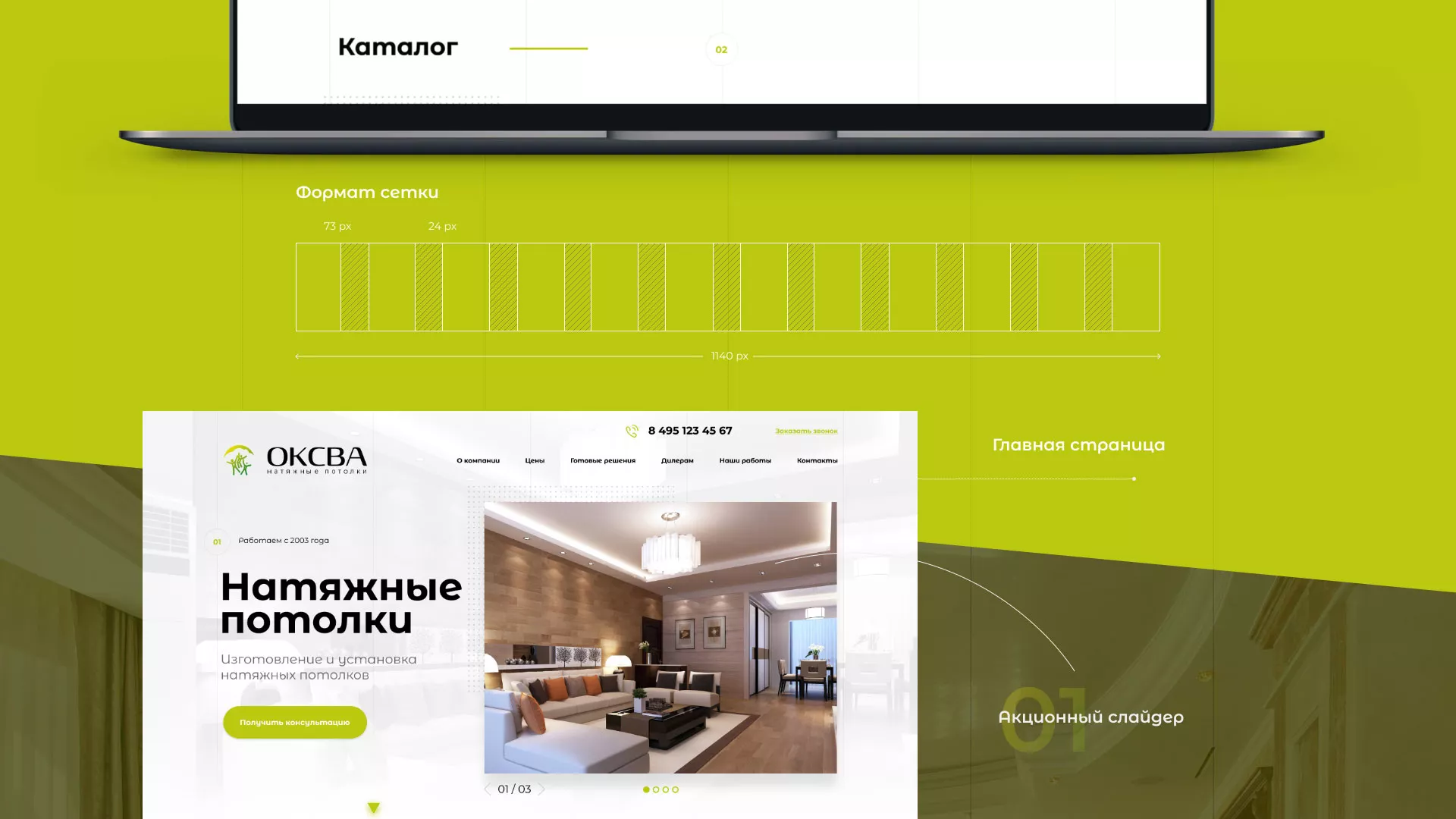 Создание сайта по продаже натяжных потолков для компании «ОКСВА» в Белёве
