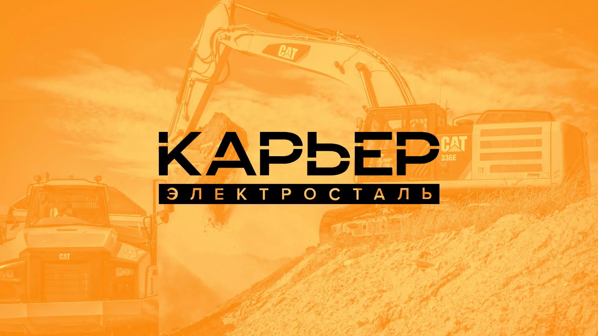 Разработка сайта по продаже нерудных материалов «Карьер» в Белёве