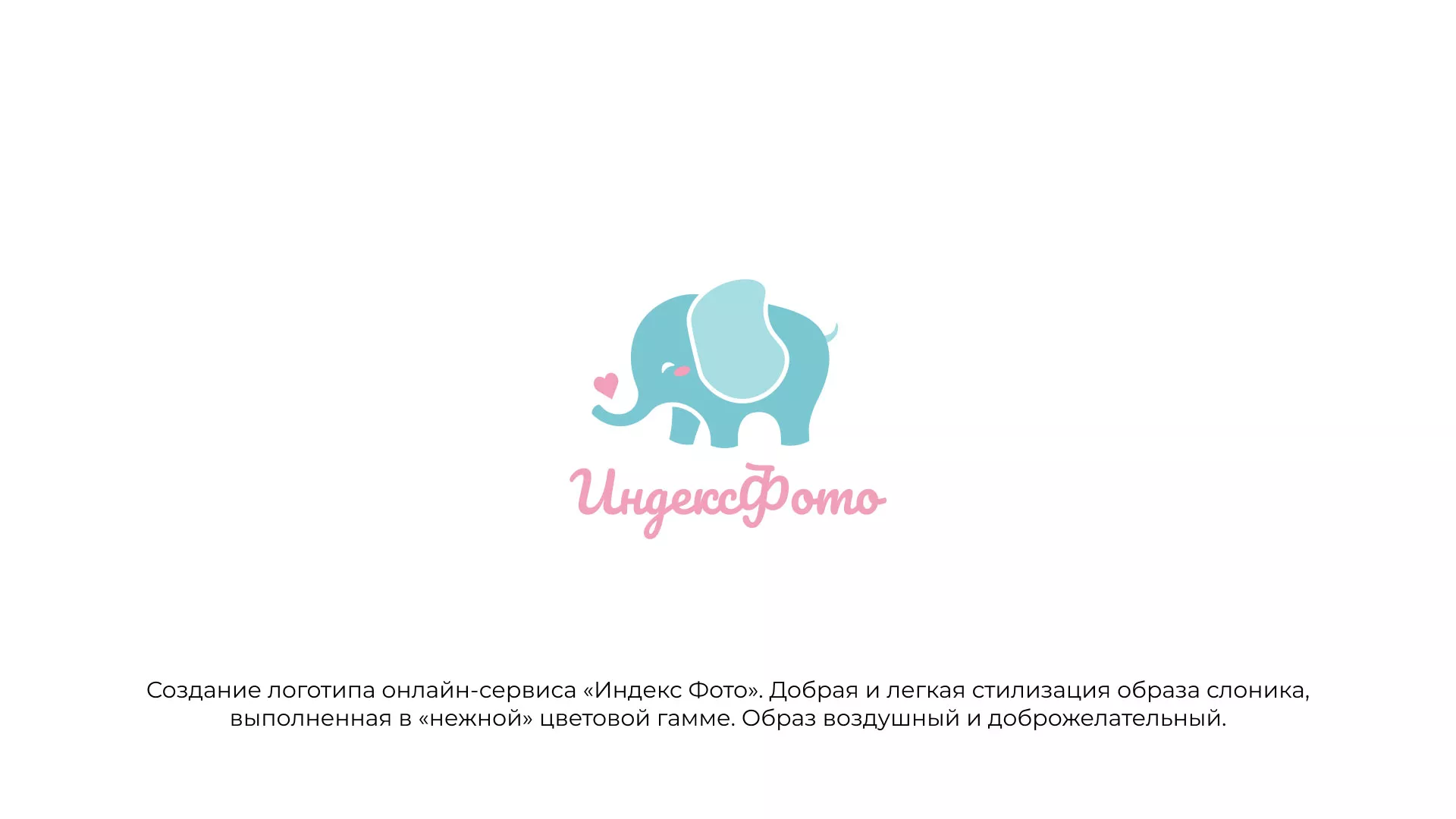 Создание логотипа компании «Индекс Фото» в Белёве