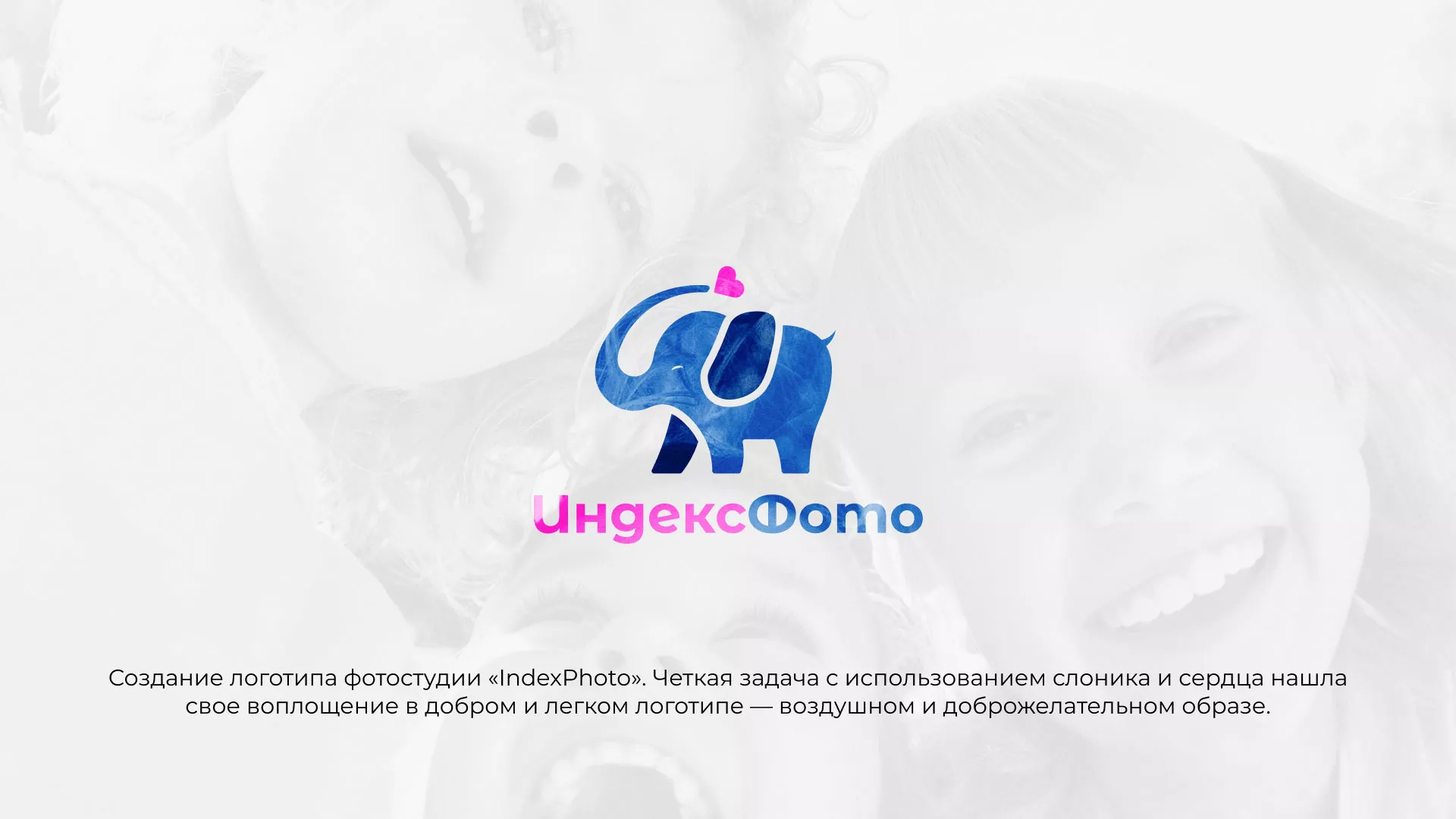 Разработка логотипа фотостудии «IndexPhoto» в Белёве