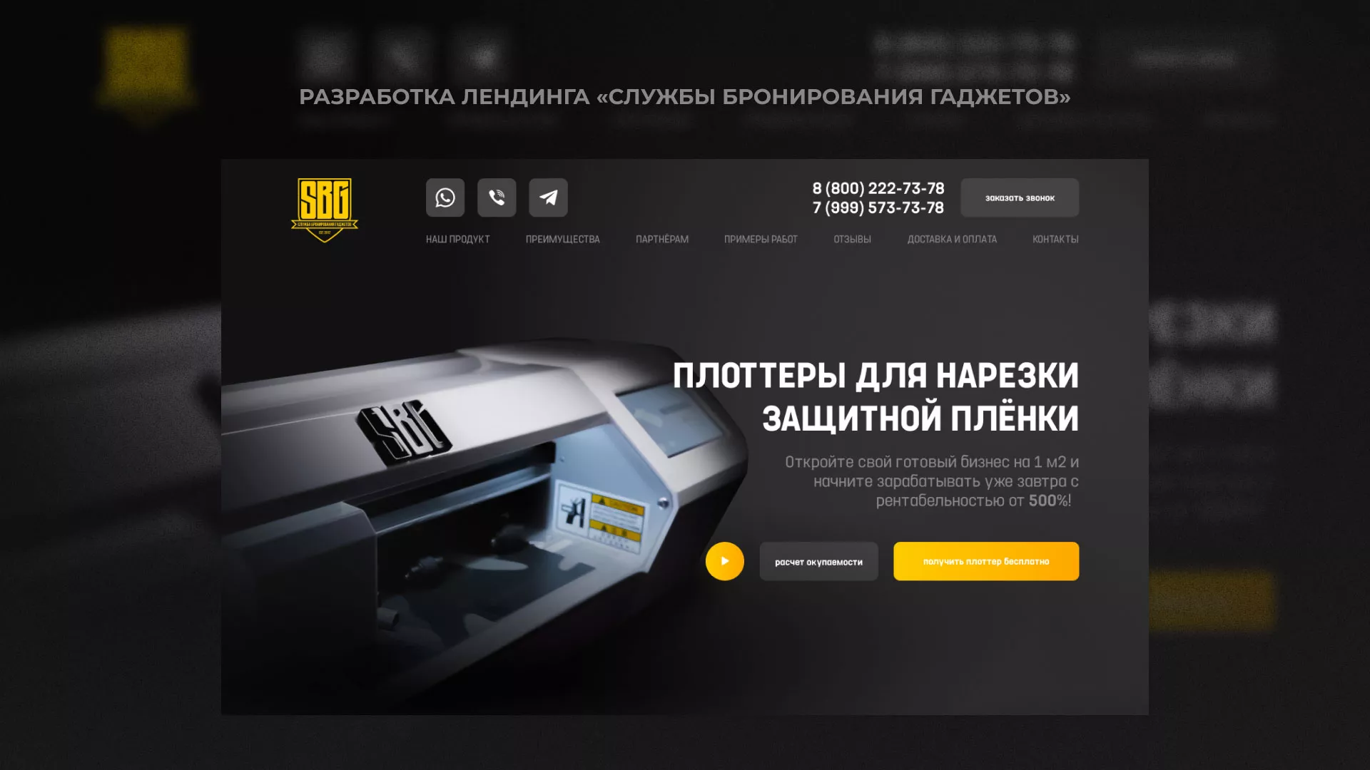 Разработка лендинга «Службы бронирования гаджетов» в Белёве