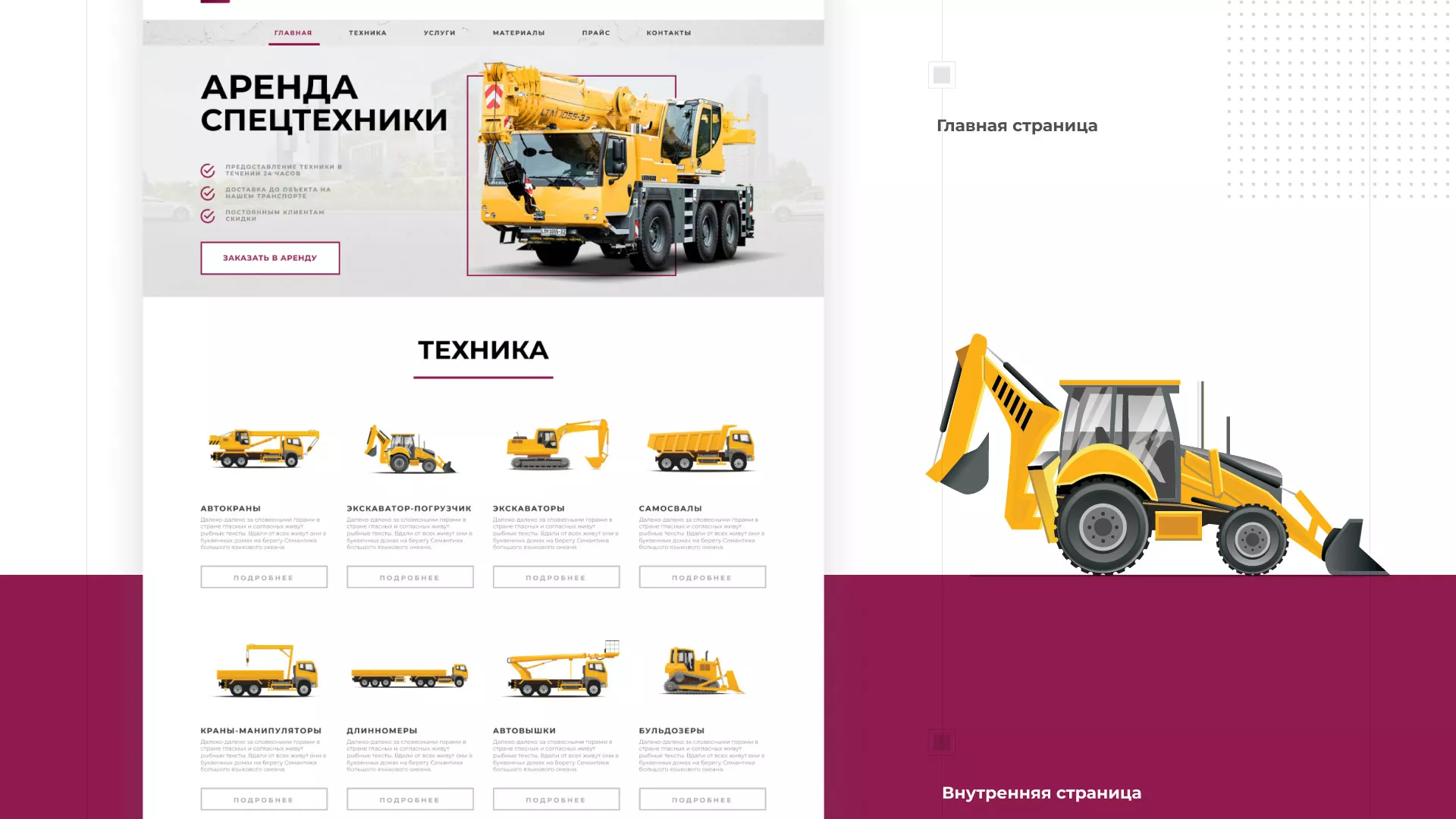 Разработка сайта компании «КранСтрой-Групп» по аренде спецтехники в Белёве