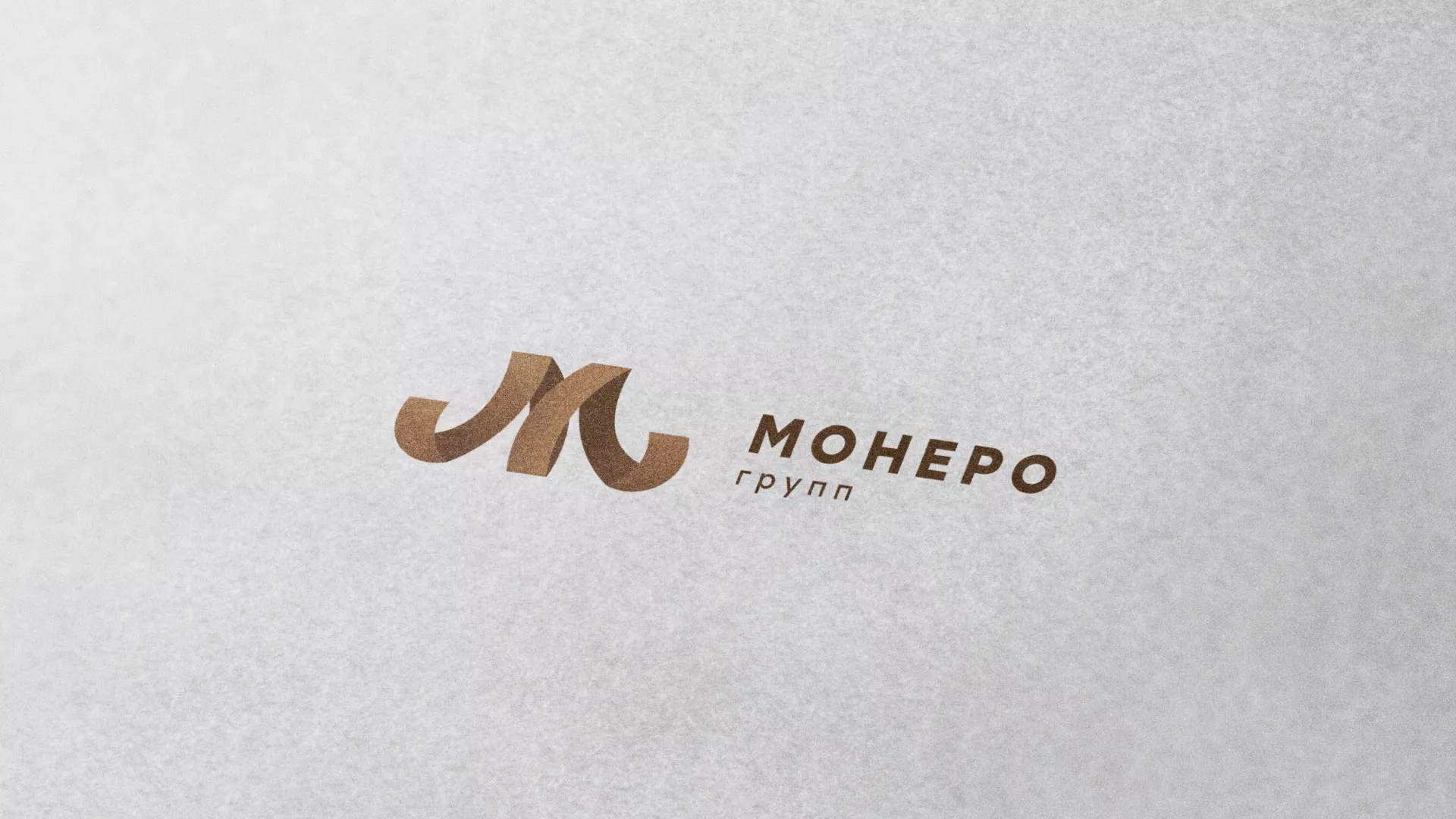 Разработка логотипа для компании «Монеро групп» в Белёве