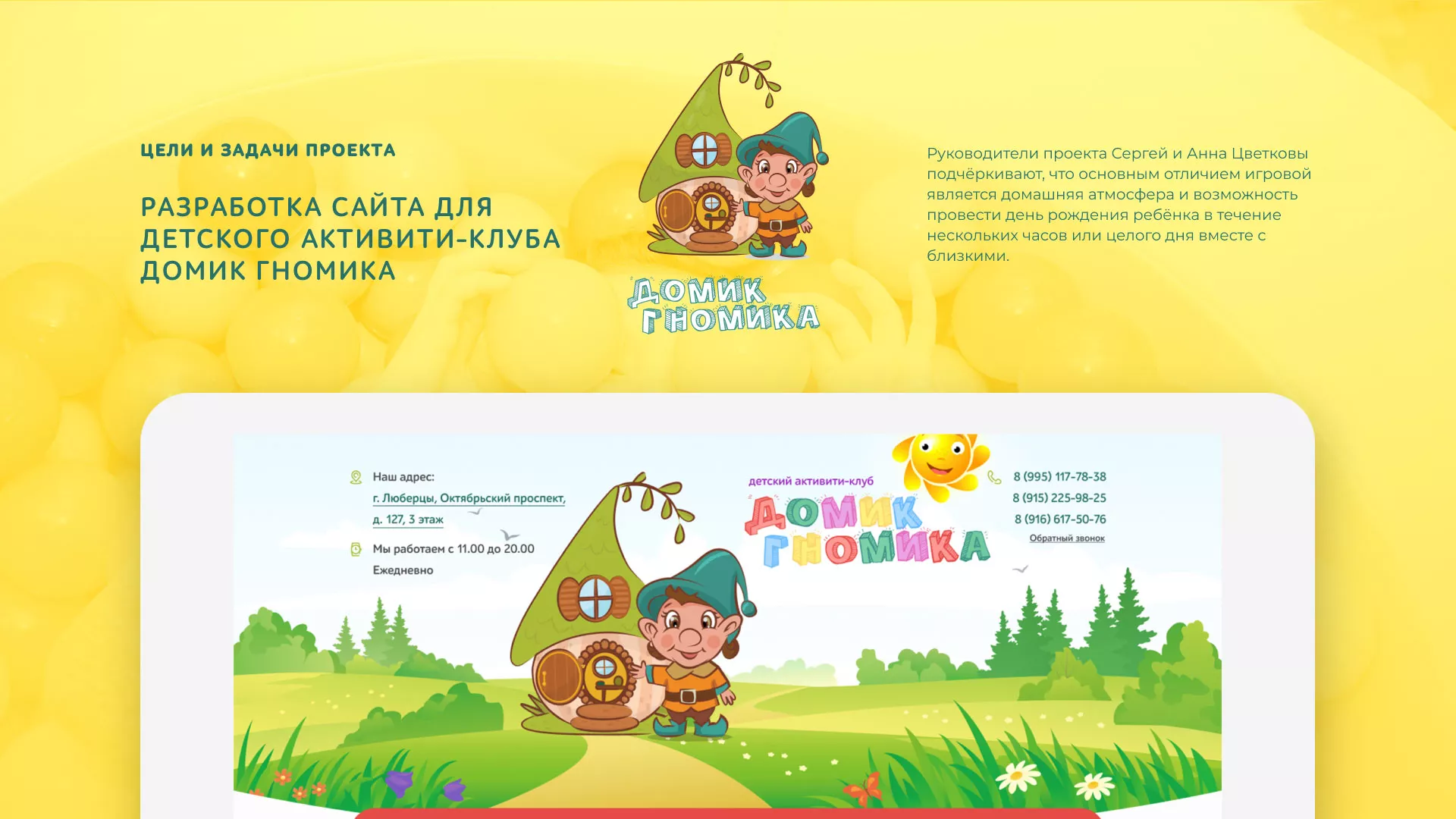 Разработка сайта детского активити-клуба «Домик гномика» в Белёве