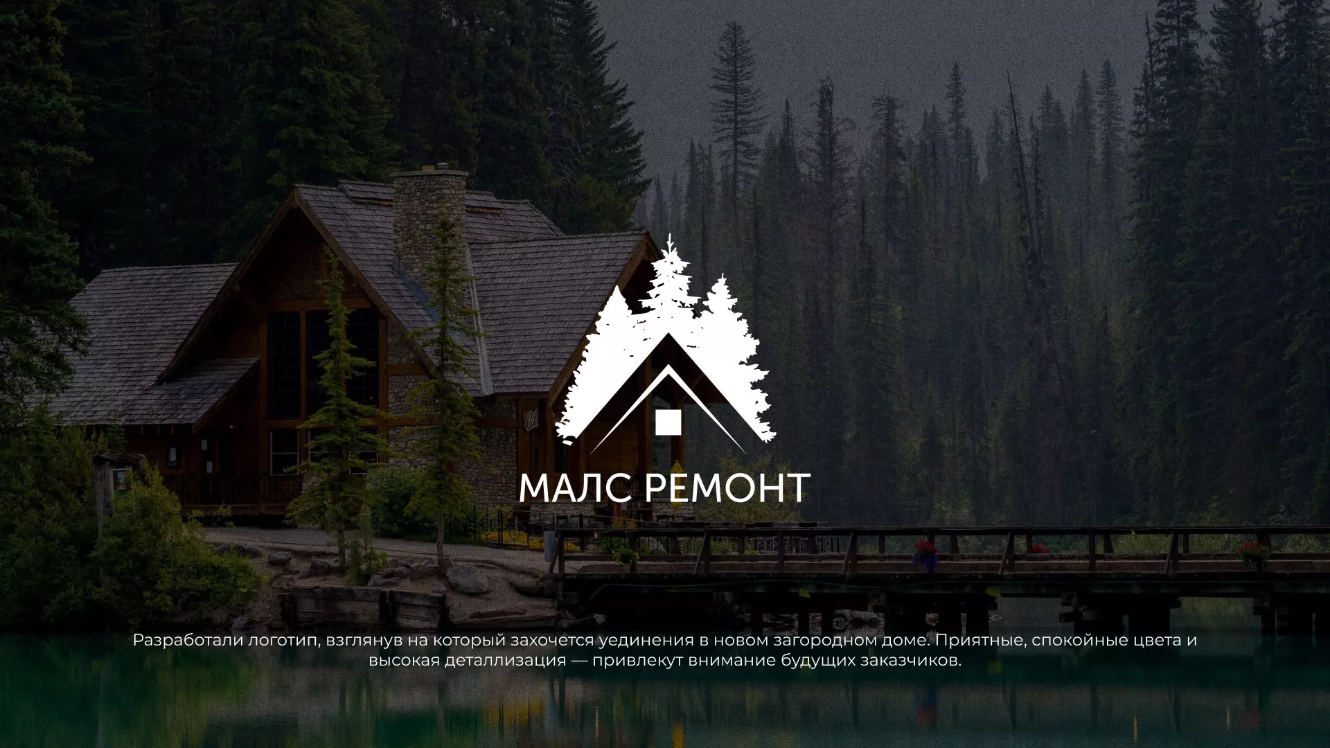 Разработка логотипа для компании «МАЛС РЕМОНТ» в Белёве